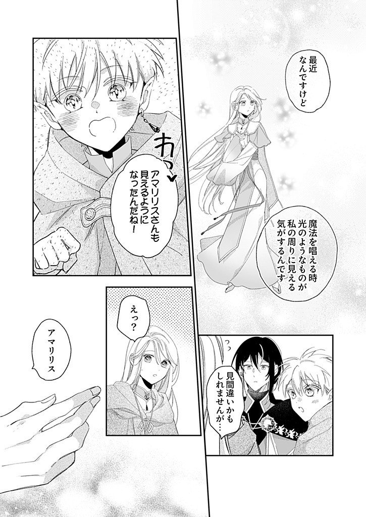 NISEMONO DA TO TEKIKOKU NI TSUIHOU SAREMASHITA GA, DOUYARA HONMONO NO SEIJO WA WATASHI NO YOU DESU. - RAW Chapter 6.1 - Page 9