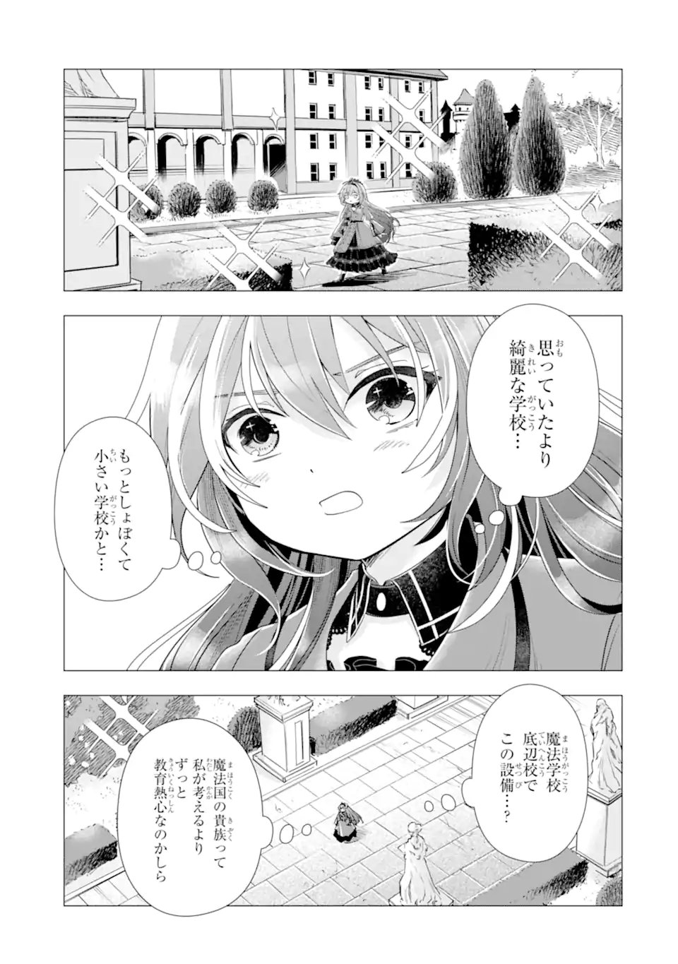 KAREINARU AKUJO NI NARITAI WA! AISARE TENSEI SHOUJO WA, TANOSHII NIDOME NO JINSEI WO OKURIMASU Chapter 8.2 - Page 9