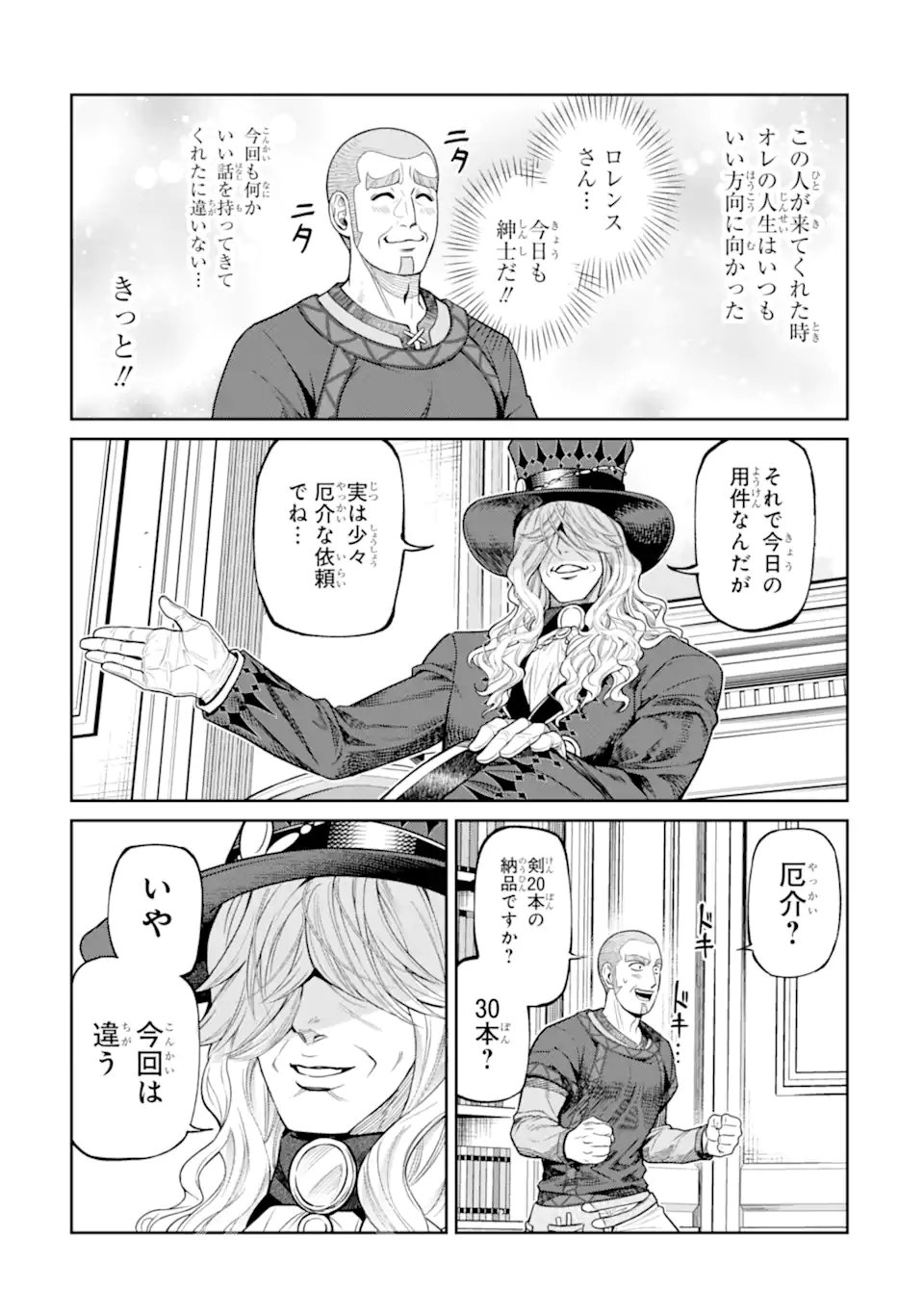 ISEKAI TŌSHŌ NO MAKEN SEISAKU GURASHI Chapter 18.2 - Page 9