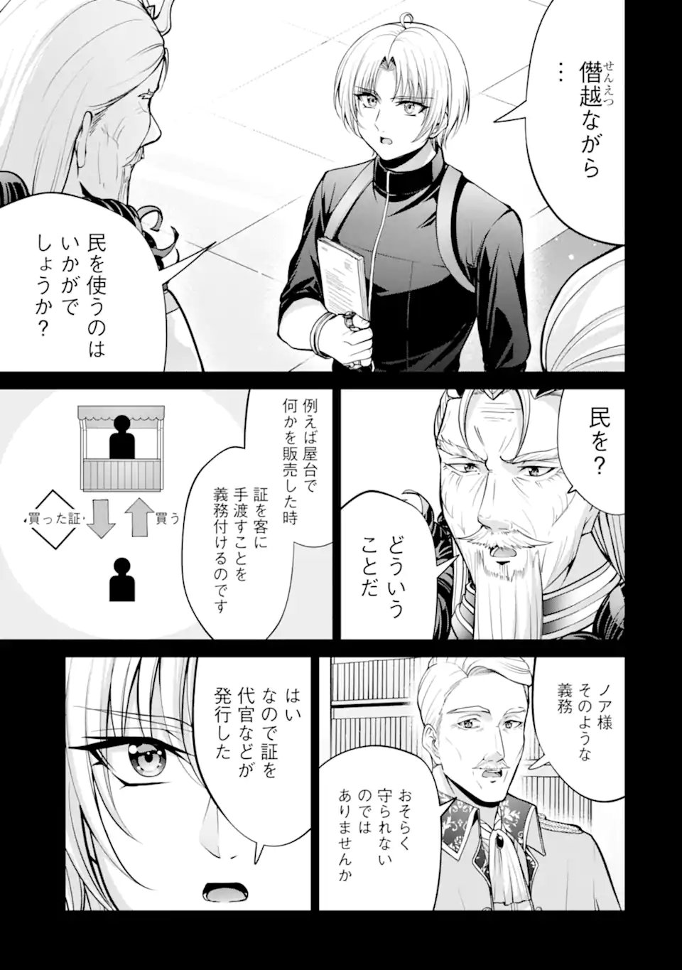KIZOKU TENSEI: GAIDEN 14 SAI NOAH NO MUSOU RYOKOU Chapter 6.3 - Page 9