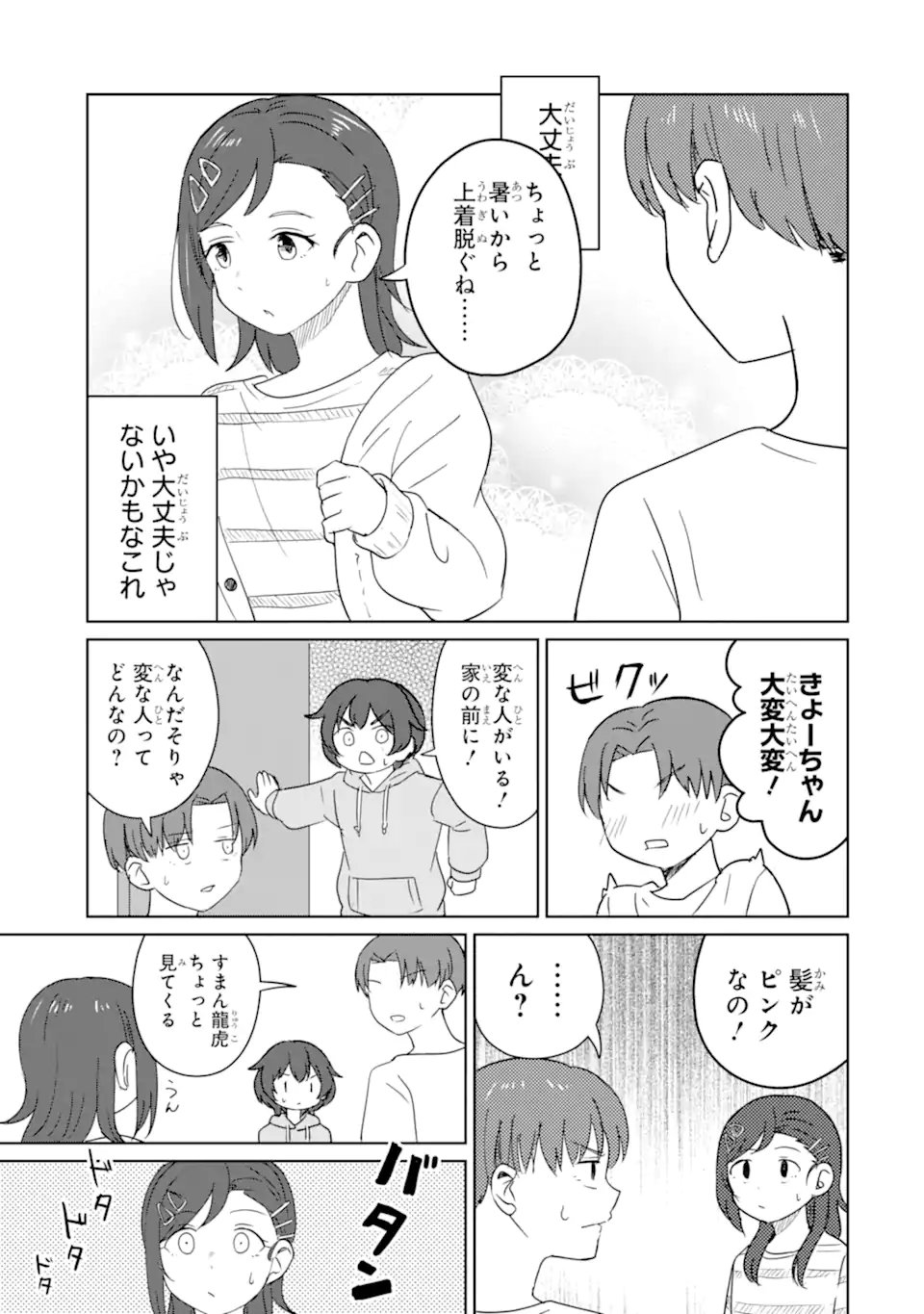 YOUKYA NI NATTA ORE NO SEISHUN SHIJOU SHUGI Chapter 11.1 - Page 9