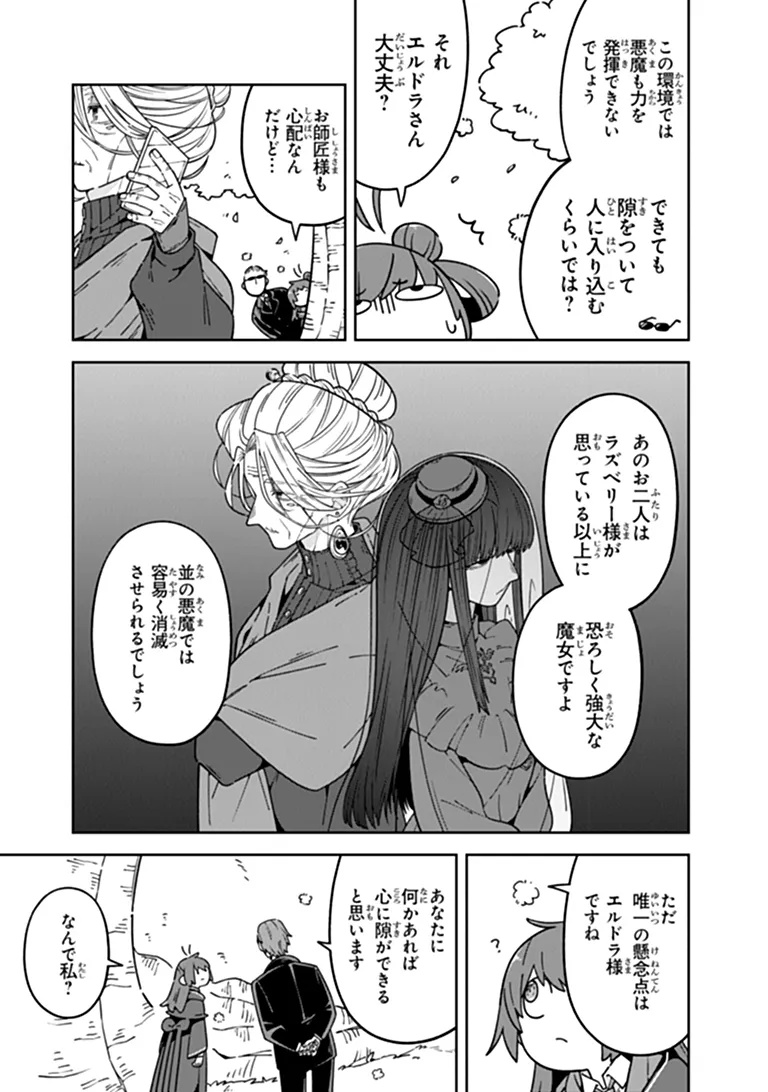 ARU MAJO GA SHINU MADE - OWARI NO KOTOBA TO HAJIMARI NO NAMIDA Chapter 36 - Page 9