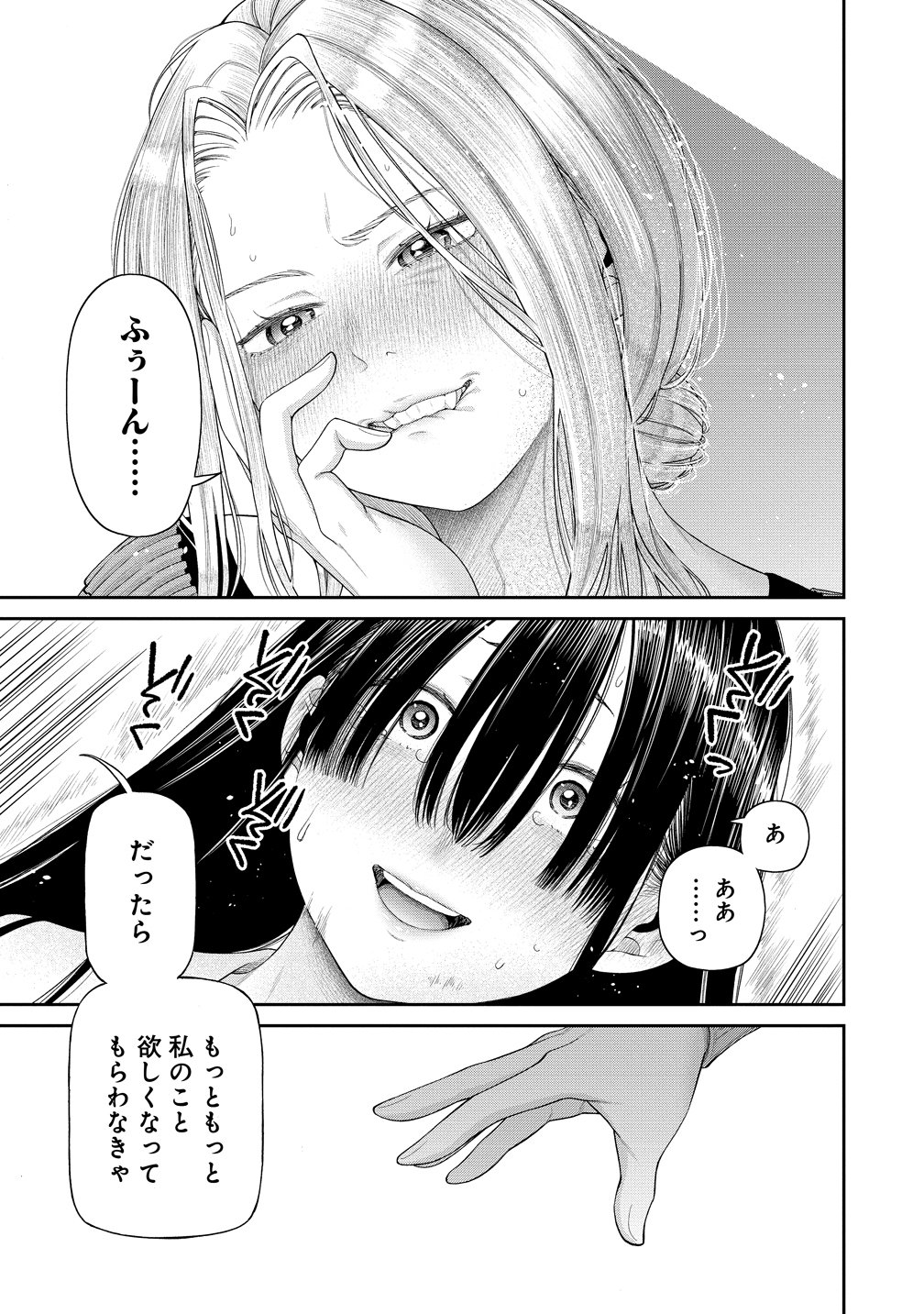 ANATA E SASAGERU SADISUTIKKU Chapter 14 page 9 - nihonkuni.com