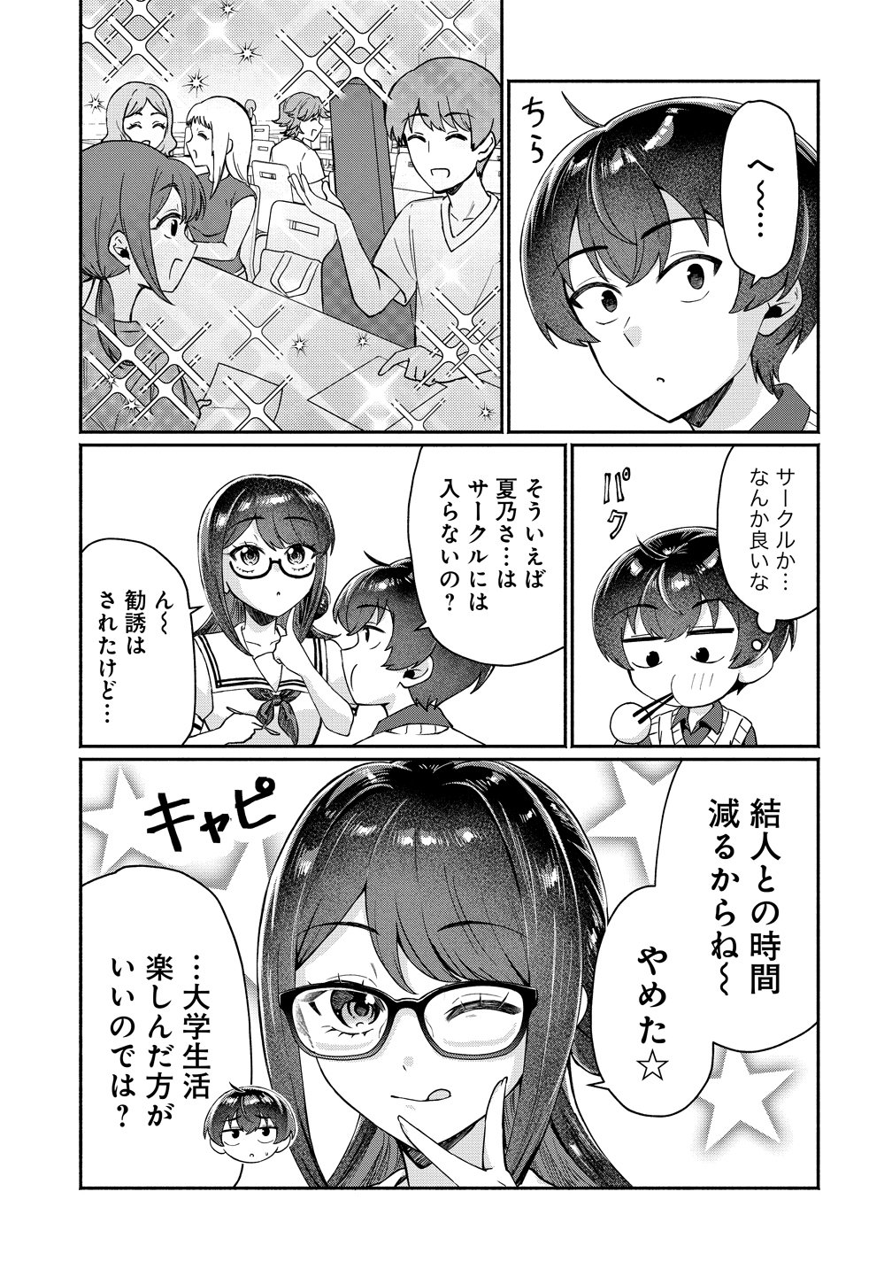 DOUYARA ORE WA IMADOKI GAL NA TOSHIUE OSANANAJIMI KARA GEKIOMOKANJO WO MUKE RARETE IRURASHII Chapter 19 - Page 9