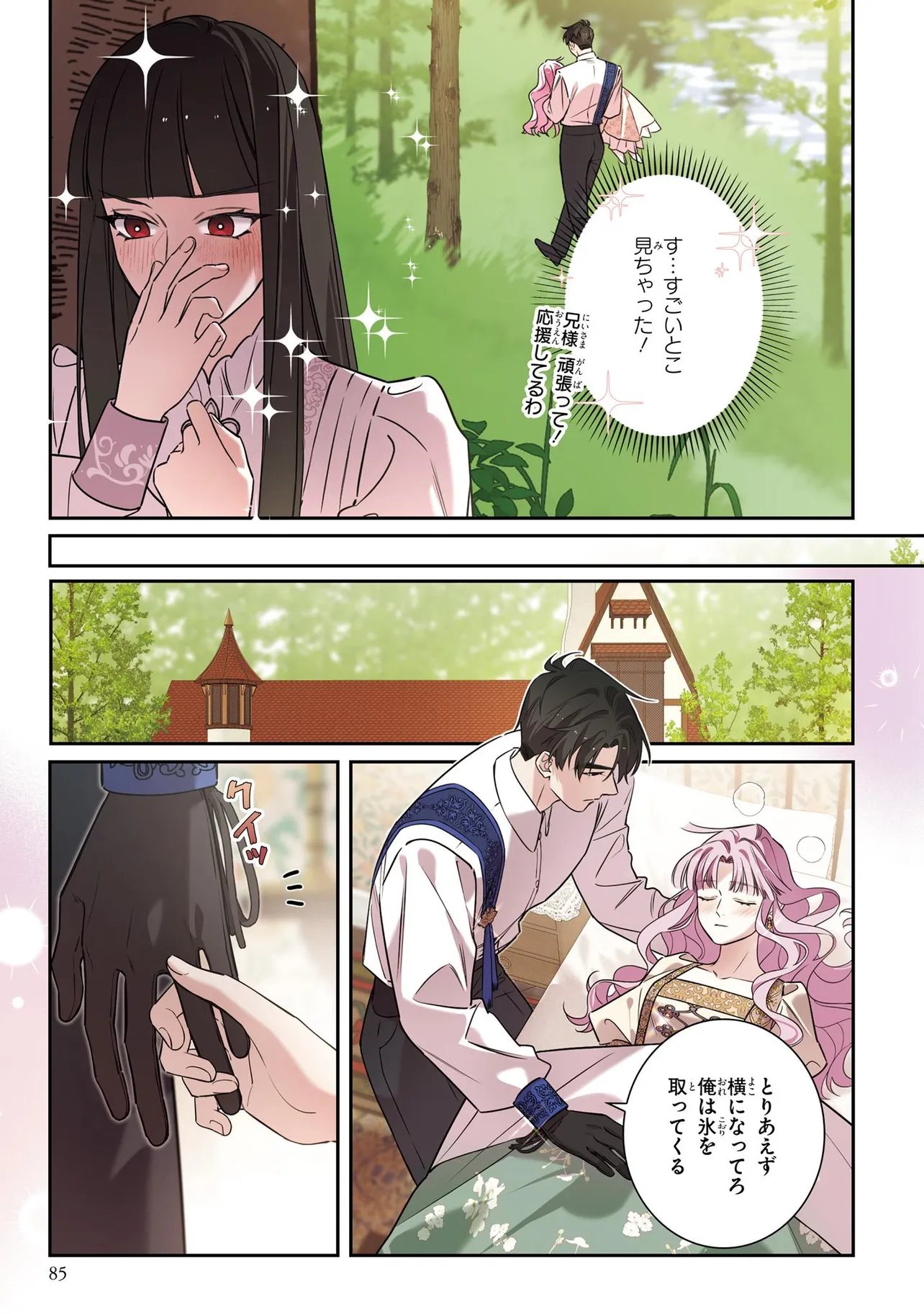 HAZURE OUJO DESU GA, KONSEI WA TAIKOU DENKA NI AISARETE IMASU Chapter 23.1 - Page 9