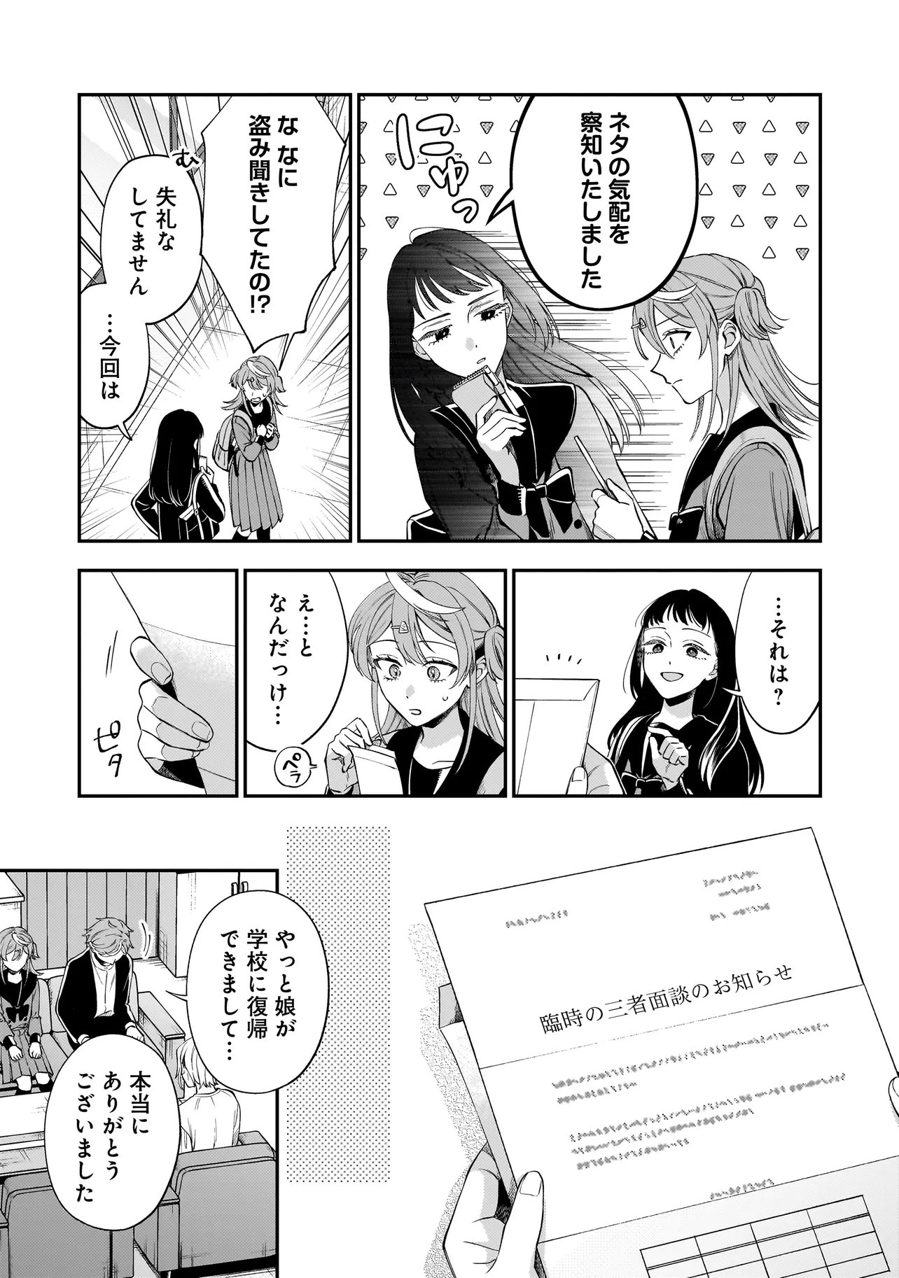 NEKO NI HAKUCHO, HOTARU NI KOBAN Chapter 12.2 - Page 9
