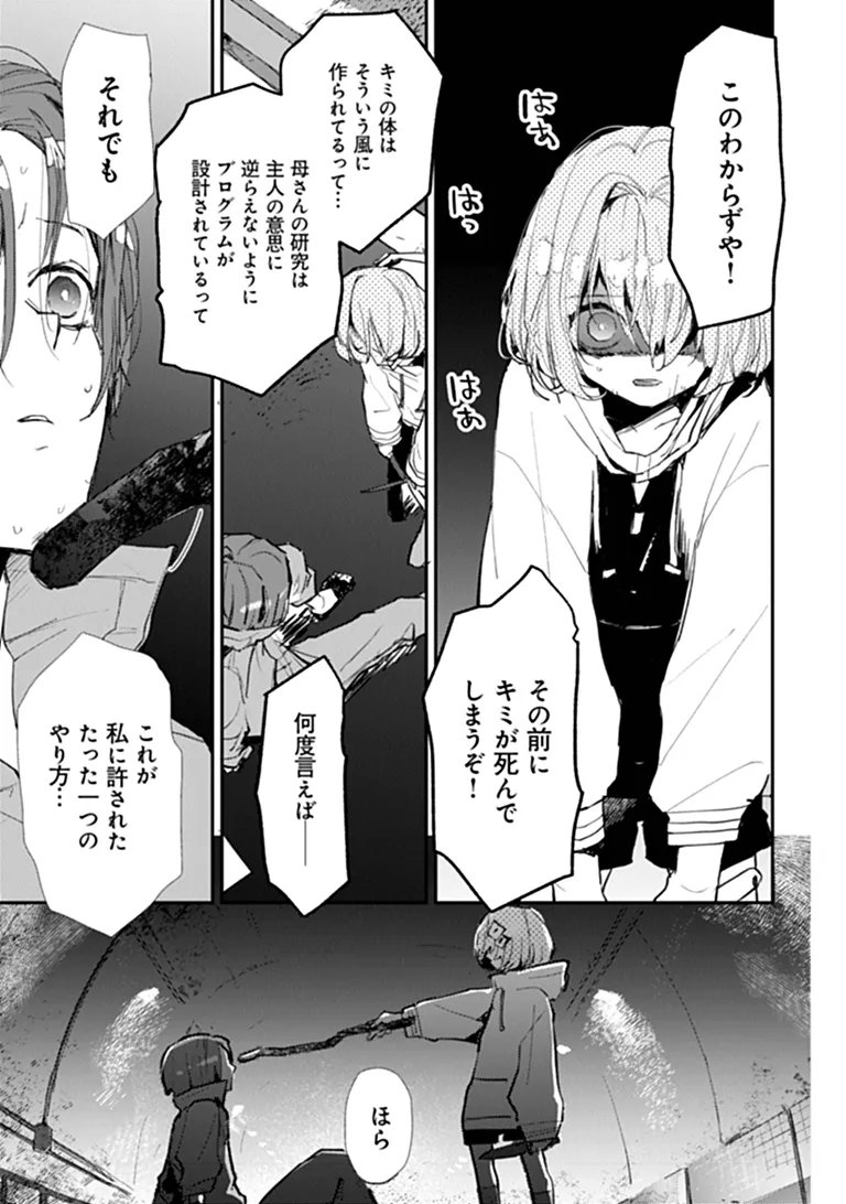 MAKE A GIRL Chapter 18 - Page 9
