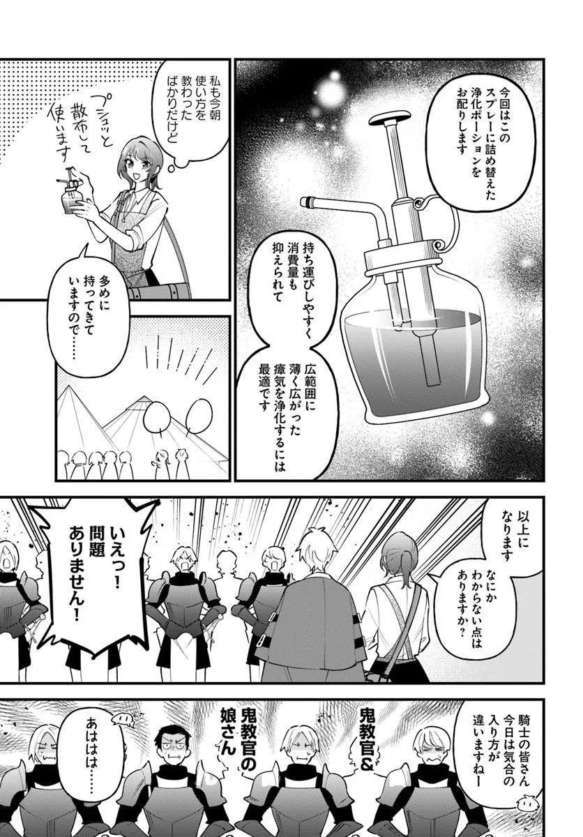 SAGESUMARETA REIJOU WA, DAINI NO JINSEI DE AKOGARE NO RENKINJUTSUSHI NO MICHI WO ERABU - YUME WO KANAETA MINARAI RENKINJUTSUSHI NO DAIIPPO Chap 24.1 - Pic 9