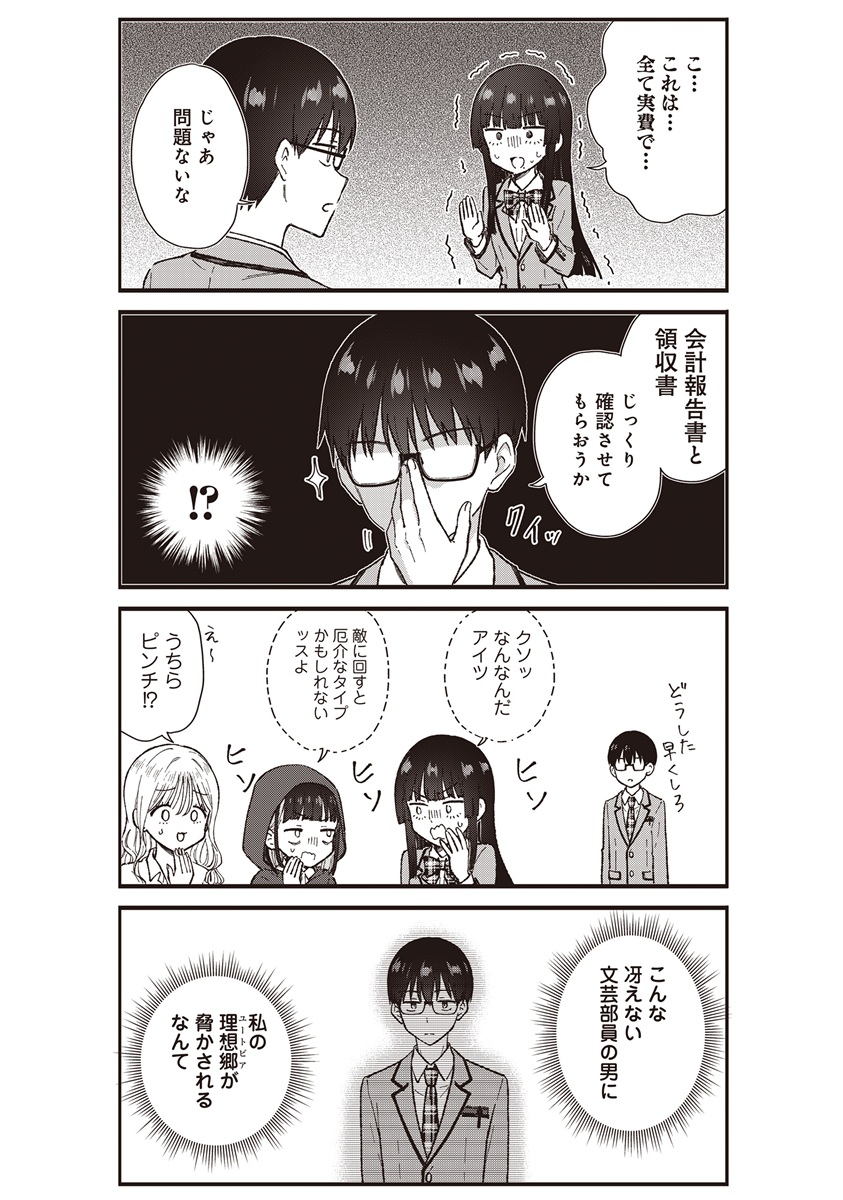 NONDERI KUBO WA GENJITSU NO KOI GA SHIRITAI Chapter 9 page 9 - nihonkuni.com