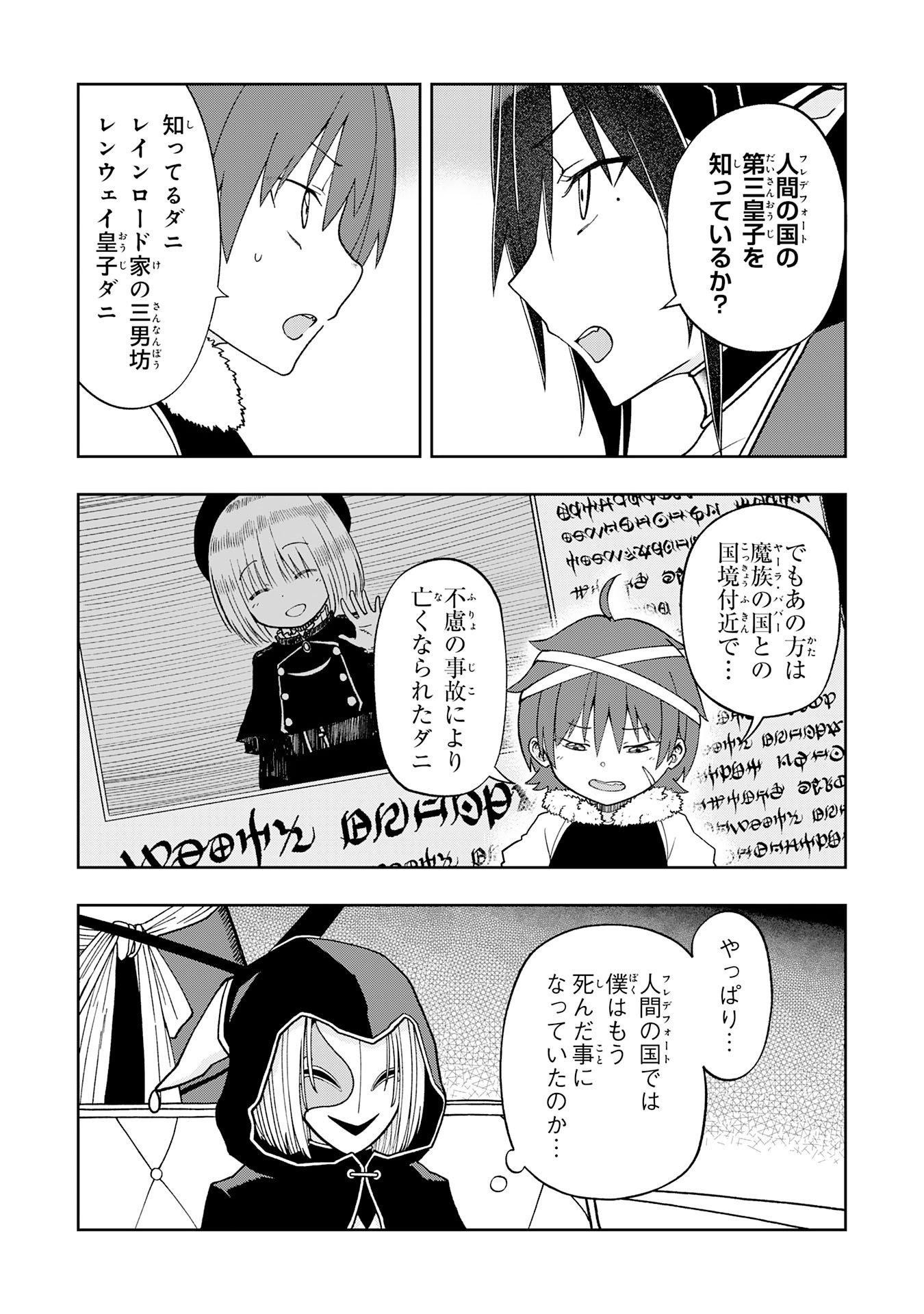 MAOU-SAMA KARA WA NIGERARENAI Chapter 5.3 - Page 9