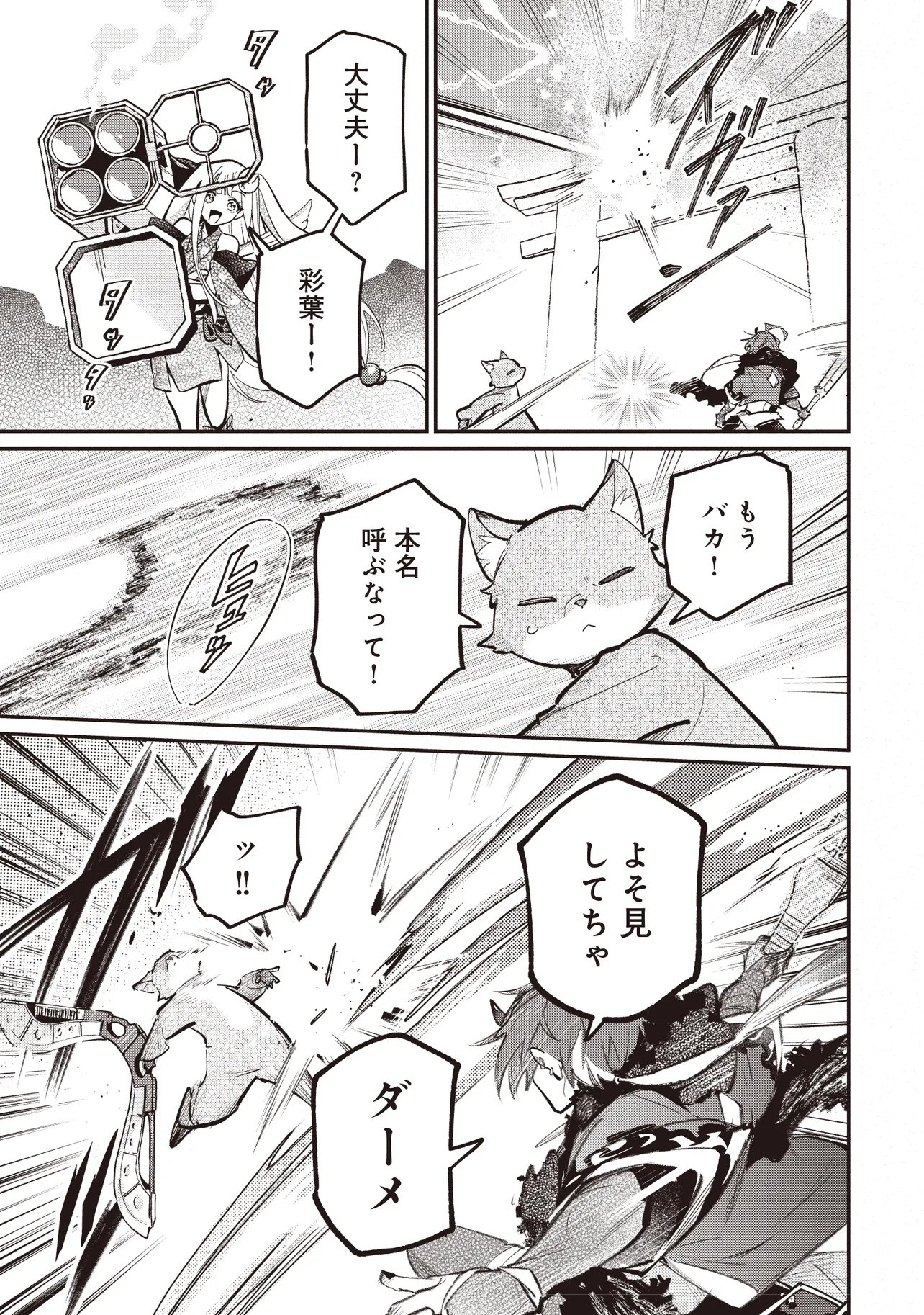 CHOU KAGUYA-HIME! Chapter 6.1 - Page 8