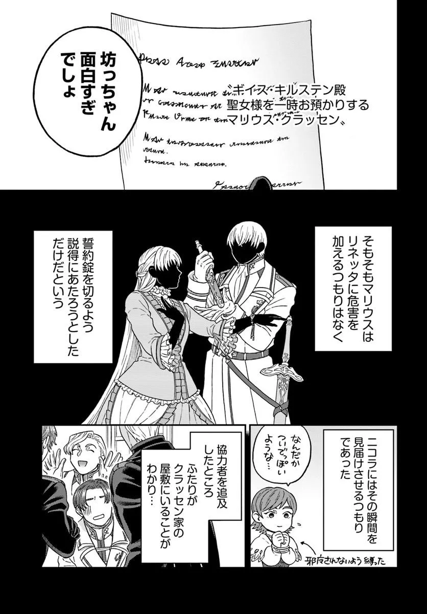 KOHAKU SHOKU NO KISHI WA SEIJO NO HIDARITE NI AI WO CHIKAU Chapter 10.1 - Page 9