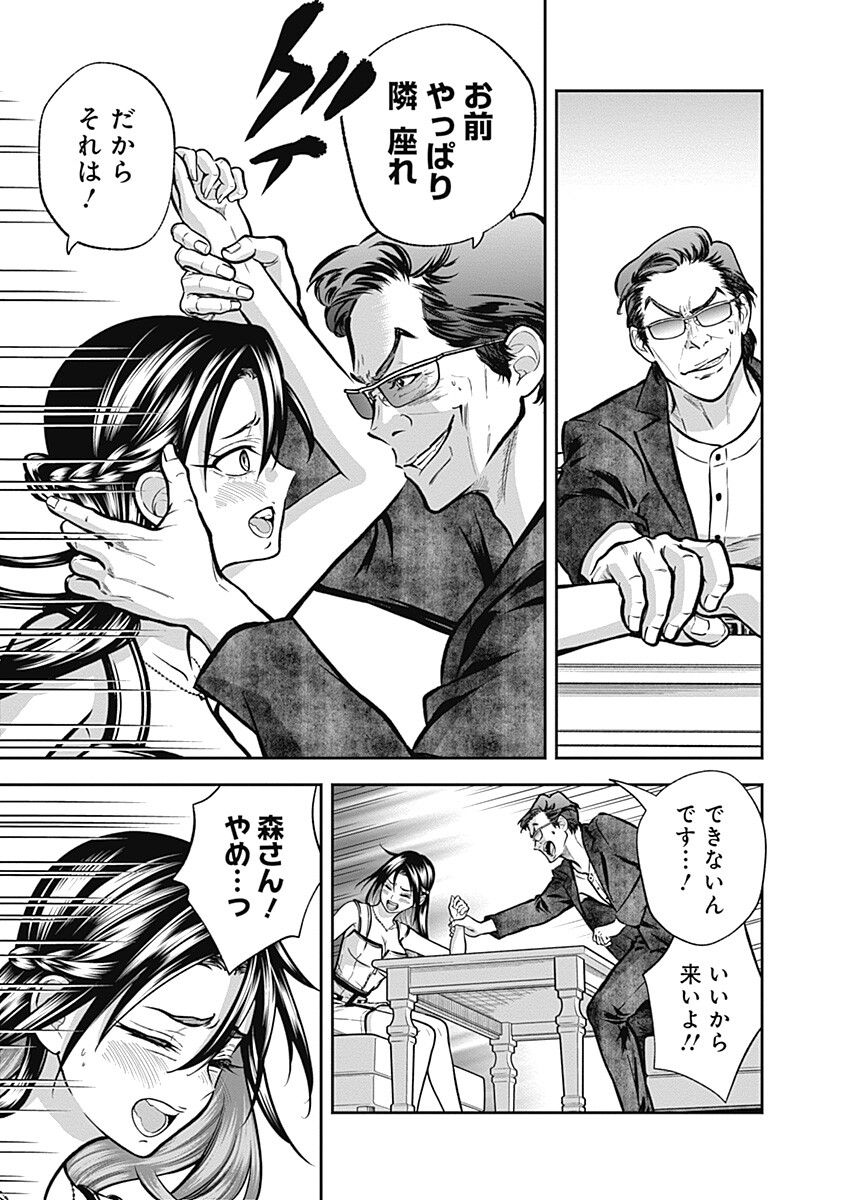 VISU I Chapter 11 page 9 - nihonkuni.com