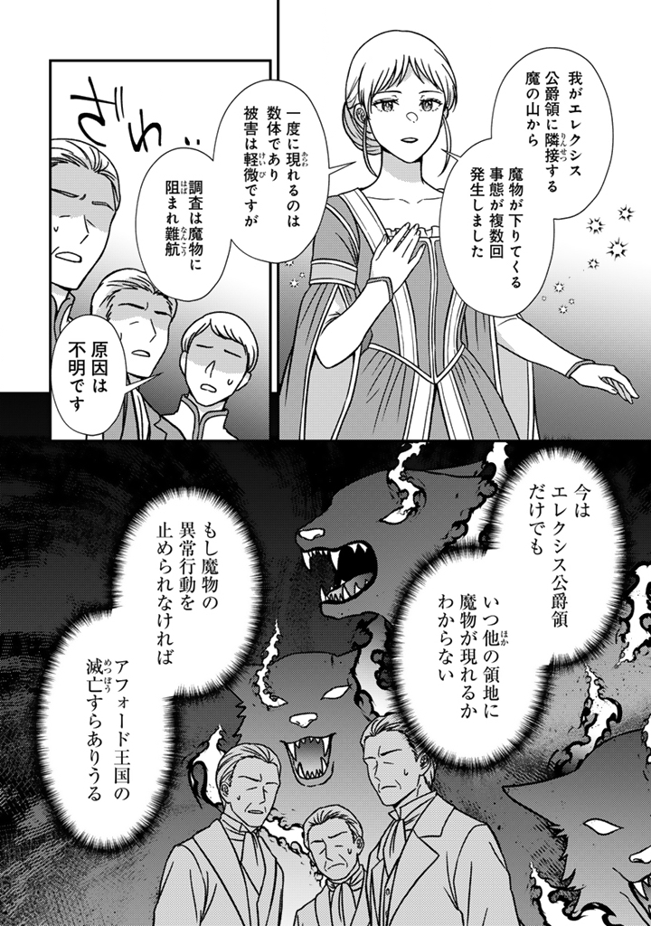 YUMEMI NO KOUSHAKU REIJOU WA KONYAKU HAKI WO GOSHOMOU DESU Chapter 10.2 - Page 9