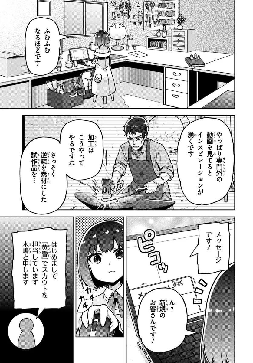 RENKINJUTSUSHI NO HANDMADE: FURIMA YATTERU DAKE NANONI DENSETSUTEKI NA ATSUKAI SARETE MASHITA Chapter 3.1 page 9 - nihonkuni.com