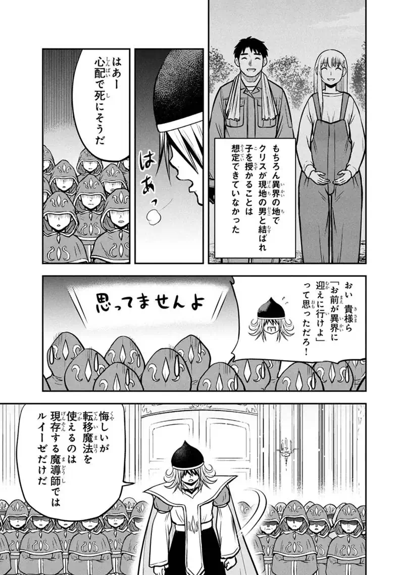 ORENCHI NI KITA ONNA KISHI TO: INAKAGURASHI SURU KOTO NI NATTA KEN - RAW Chapter 180 page 9 - nihonkuni.com