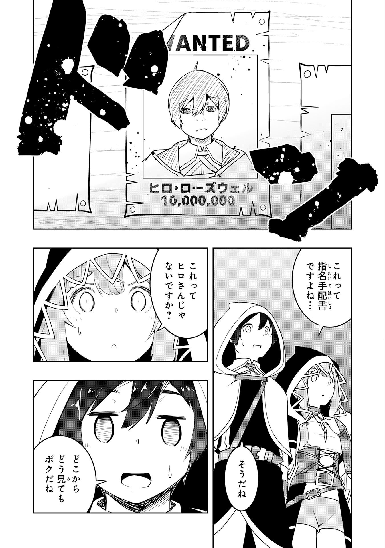 TSUIHOU SARETA TENSEI KIZOKU, HAZURE SKILL DE NAISEI MUSOU: KIMAMA NI RYOUCHI UNEI SURU HAZU GA, SKILL “GACHA” NO OKAGE DE SAIKYOU RYOUCHI O TSUKURIAGETE SHIMATTA Chapter 46 page 12 - nihonkuni.com