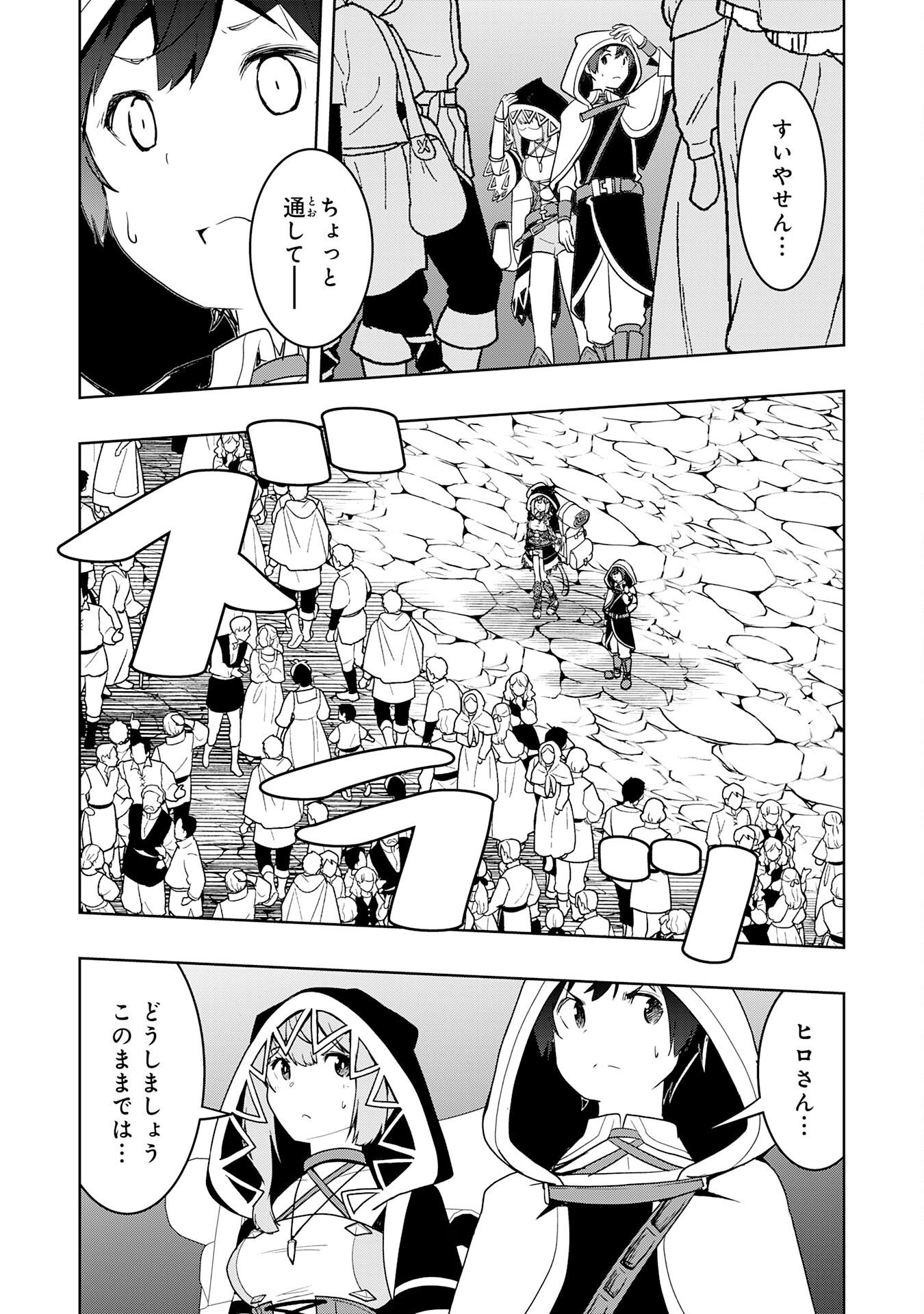 TSUIHOU SARETA TENSEI KIZOKU, HAZURE SKILL DE NAISEI MUSOU: KIMAMA NI RYOUCHI UNEI SURU HAZU GA, SKILL “GACHA” NO OKAGE DE SAIKYOU RYOUCHI O TSUKURIAGETE SHIMATTA Chapter 46 page 14 - nihonkuni.com