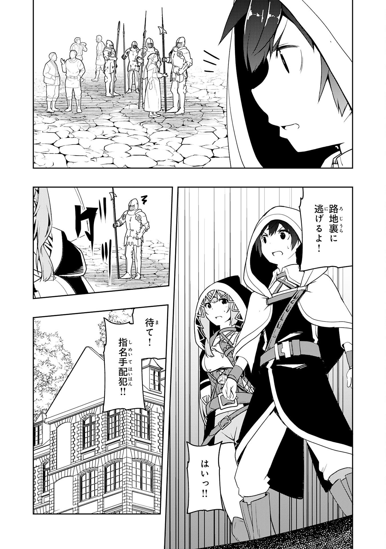 TSUIHOU SARETA TENSEI KIZOKU, HAZURE SKILL DE NAISEI MUSOU: KIMAMA NI RYOUCHI UNEI SURU HAZU GA, SKILL “GACHA” NO OKAGE DE SAIKYOU RYOUCHI O TSUKURIAGETE SHIMATTA Chapter 46 page 15 - nihonkuni.com