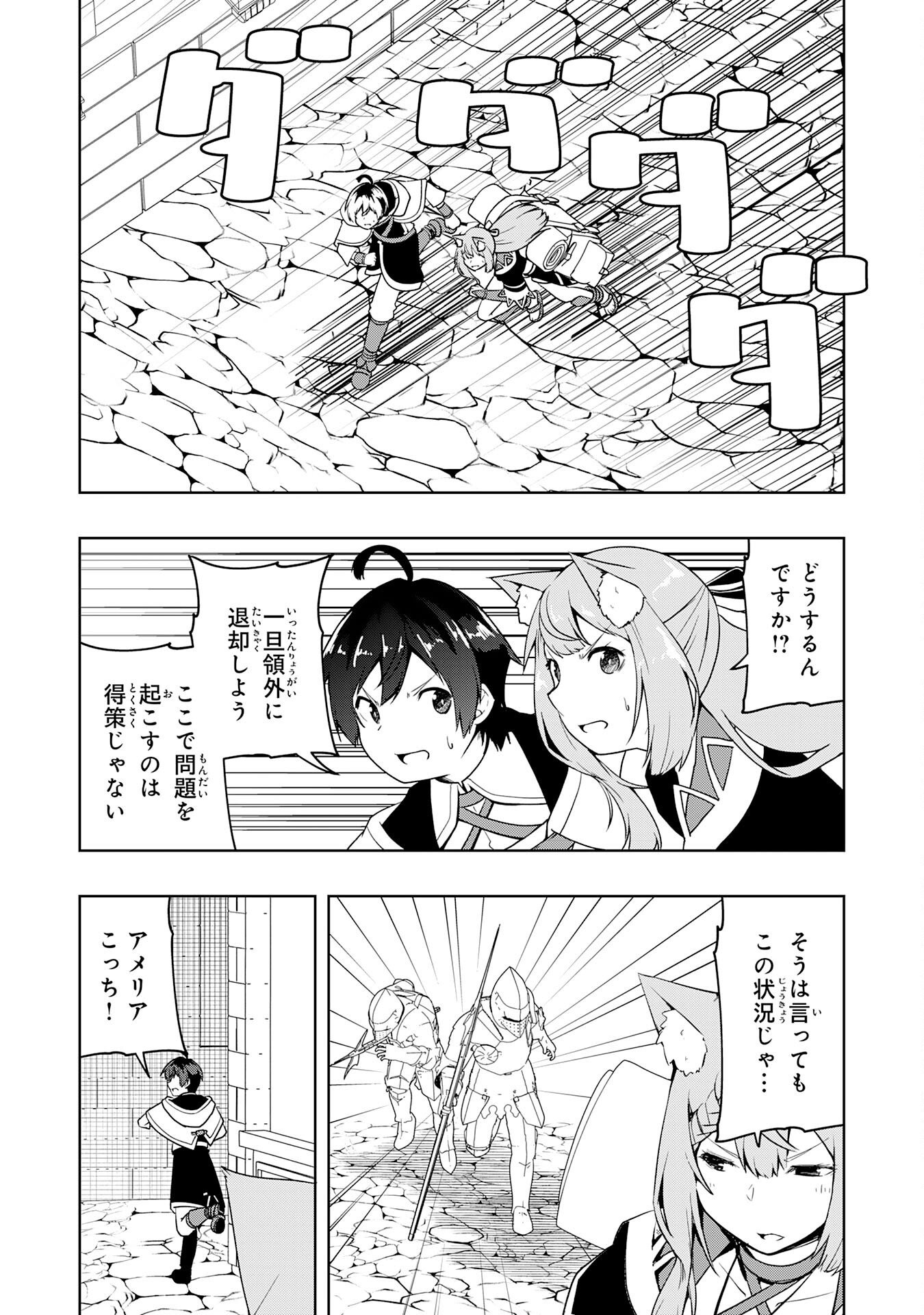 TSUIHOU SARETA TENSEI KIZOKU, HAZURE SKILL DE NAISEI MUSOU: KIMAMA NI RYOUCHI UNEI SURU HAZU GA, SKILL “GACHA” NO OKAGE DE SAIKYOU RYOUCHI O TSUKURIAGETE SHIMATTA Chapter 46 page 16 - nihonkuni.com