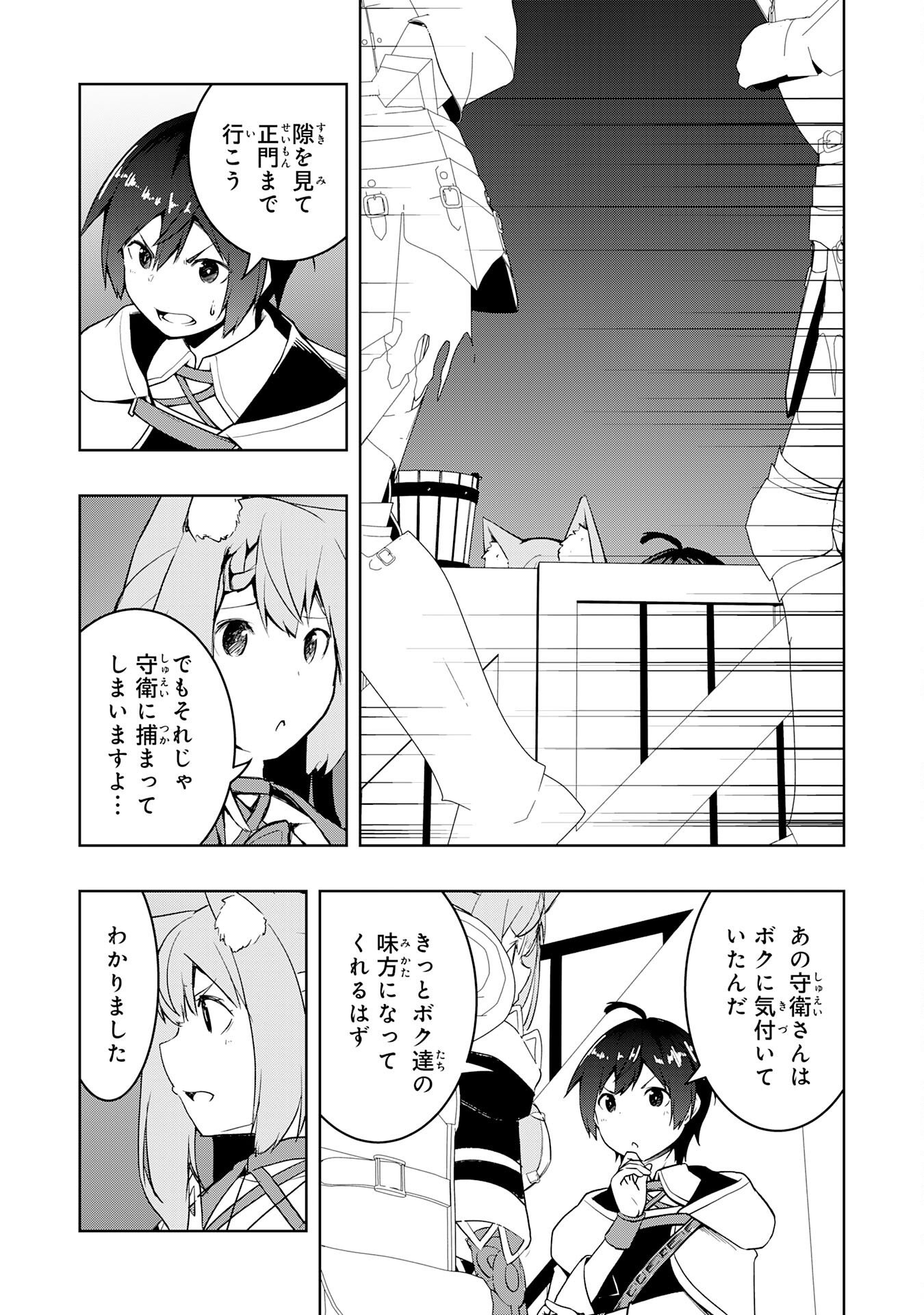 TSUIHOU SARETA TENSEI KIZOKU, HAZURE SKILL DE NAISEI MUSOU: KIMAMA NI RYOUCHI UNEI SURU HAZU GA, SKILL “GACHA” NO OKAGE DE SAIKYOU RYOUCHI O TSUKURIAGETE SHIMATTA Chapter 46 page 17 - nihonkuni.com