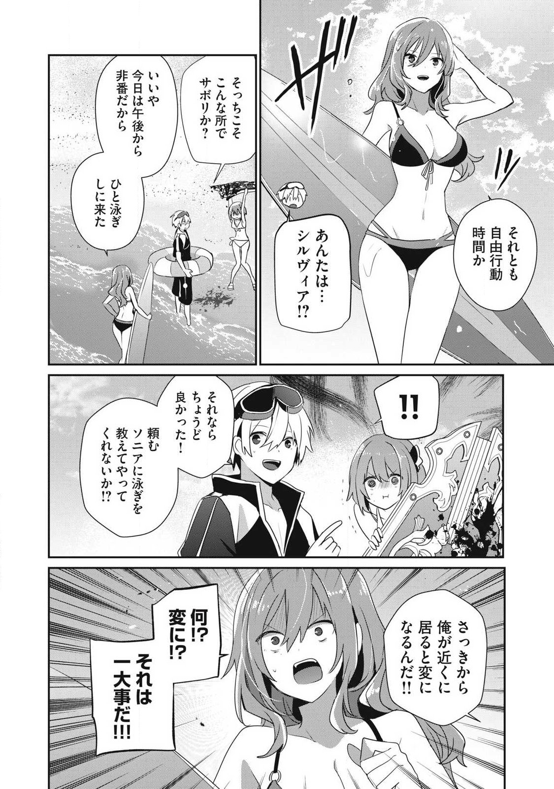 TEIHEN BOUKENSHA DA KEDO MAHOU O KIWAMETE MIRU KOTO NI SHITA. MUNOU SKILL KARA KAMI SKILL NI SHINKA SHITA “MAHOU SOUZOU” TO “ITEM SAKUSEI” DE MUSOU SURU Chapter 57.2 - Page 10