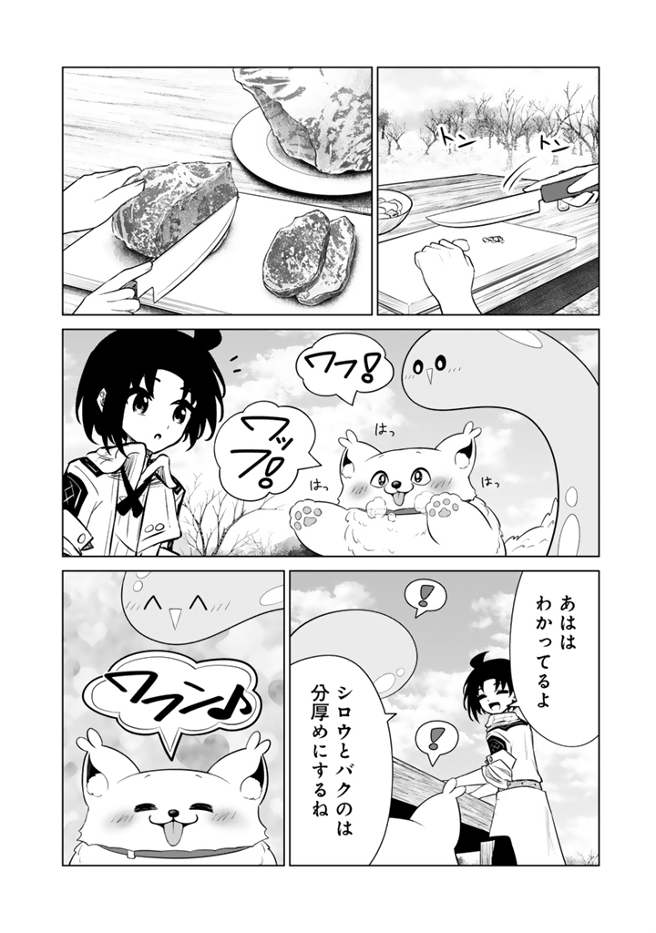 MOFUMOFU TO ISEKAI BOUKEN MESHI Chapter 24.1 page 10 - nihonkuni.com