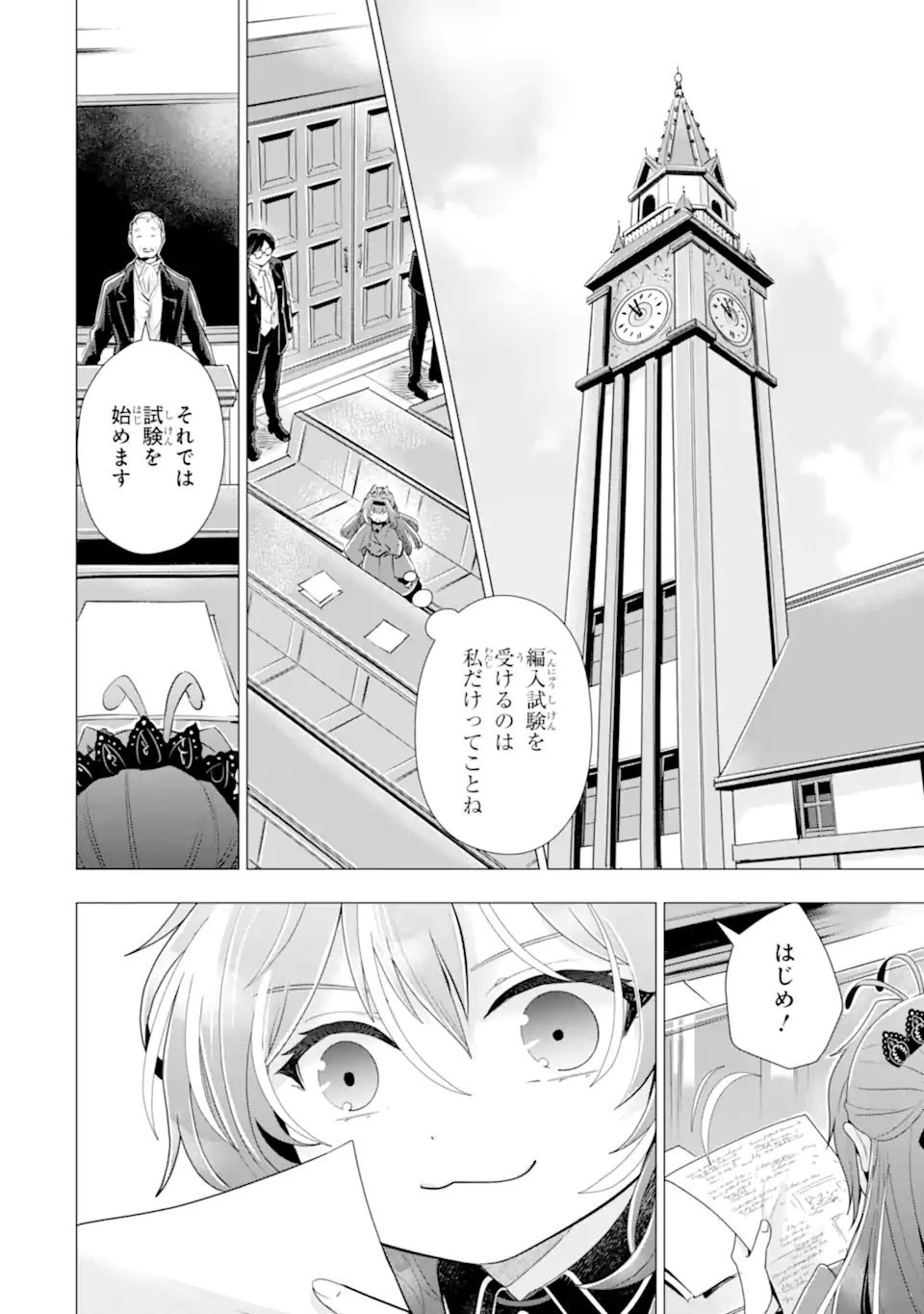 KAREINARU AKUJO NI NARITAI WA! AISARE TENSEI SHOUJO WA, TANOSHII NIDOME NO JINSEI WO OKURIMASU Chapter 8.2 - Page 10