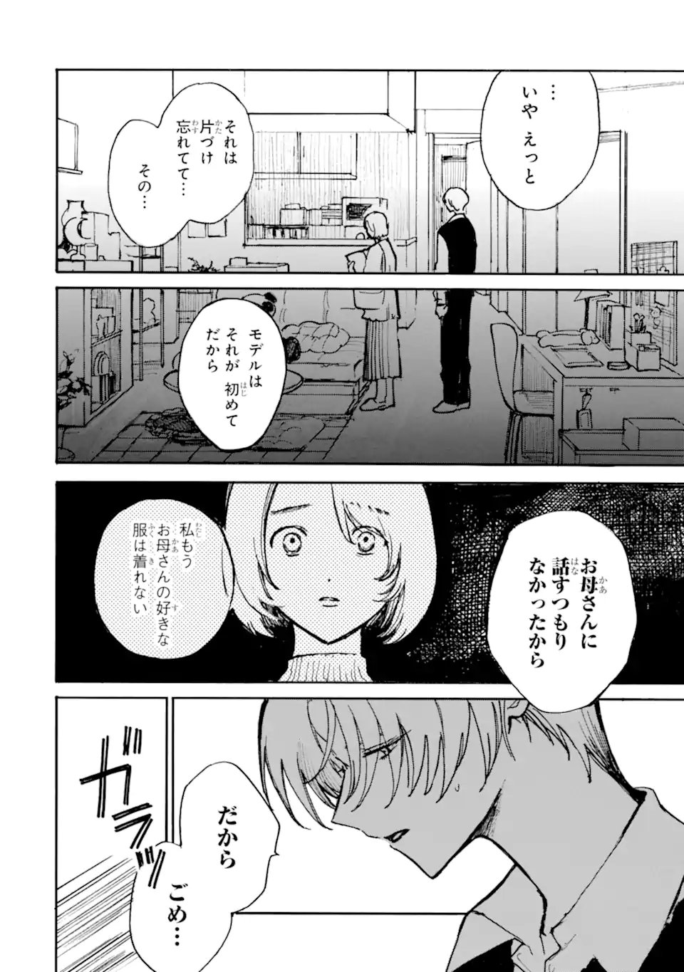 JOSOU DANSHI TO DANSOU JOSHI WA ONIAI COUPLE Chapter 11.1 - Page 10