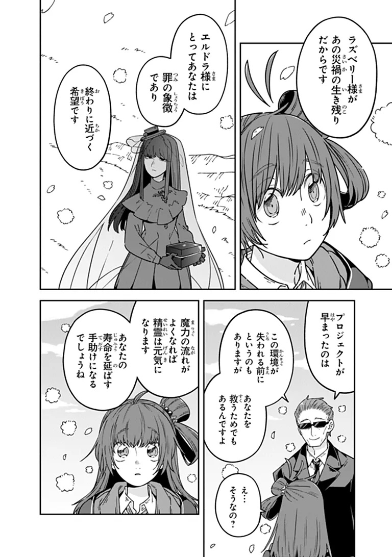 ARU MAJO GA SHINU MADE - OWARI NO KOTOBA TO HAJIMARI NO NAMIDA Chapter 36 - Page 10