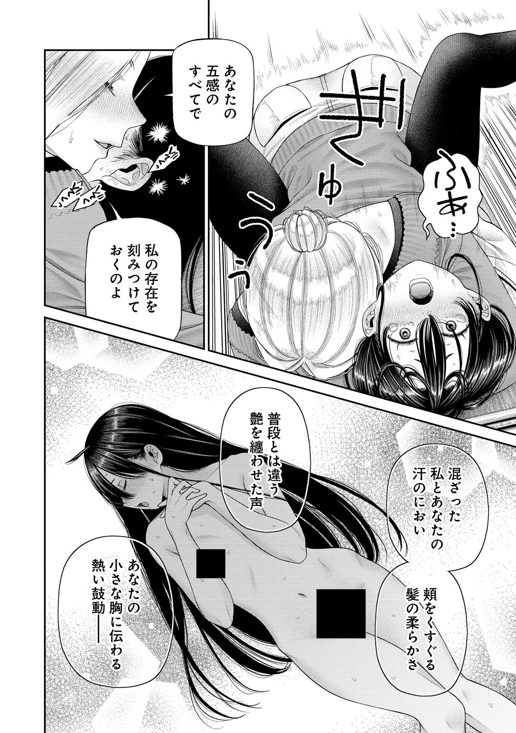 ANATA E SASAGERU SADISUTIKKU Chapter 14 page 10 - nihonkuni.com