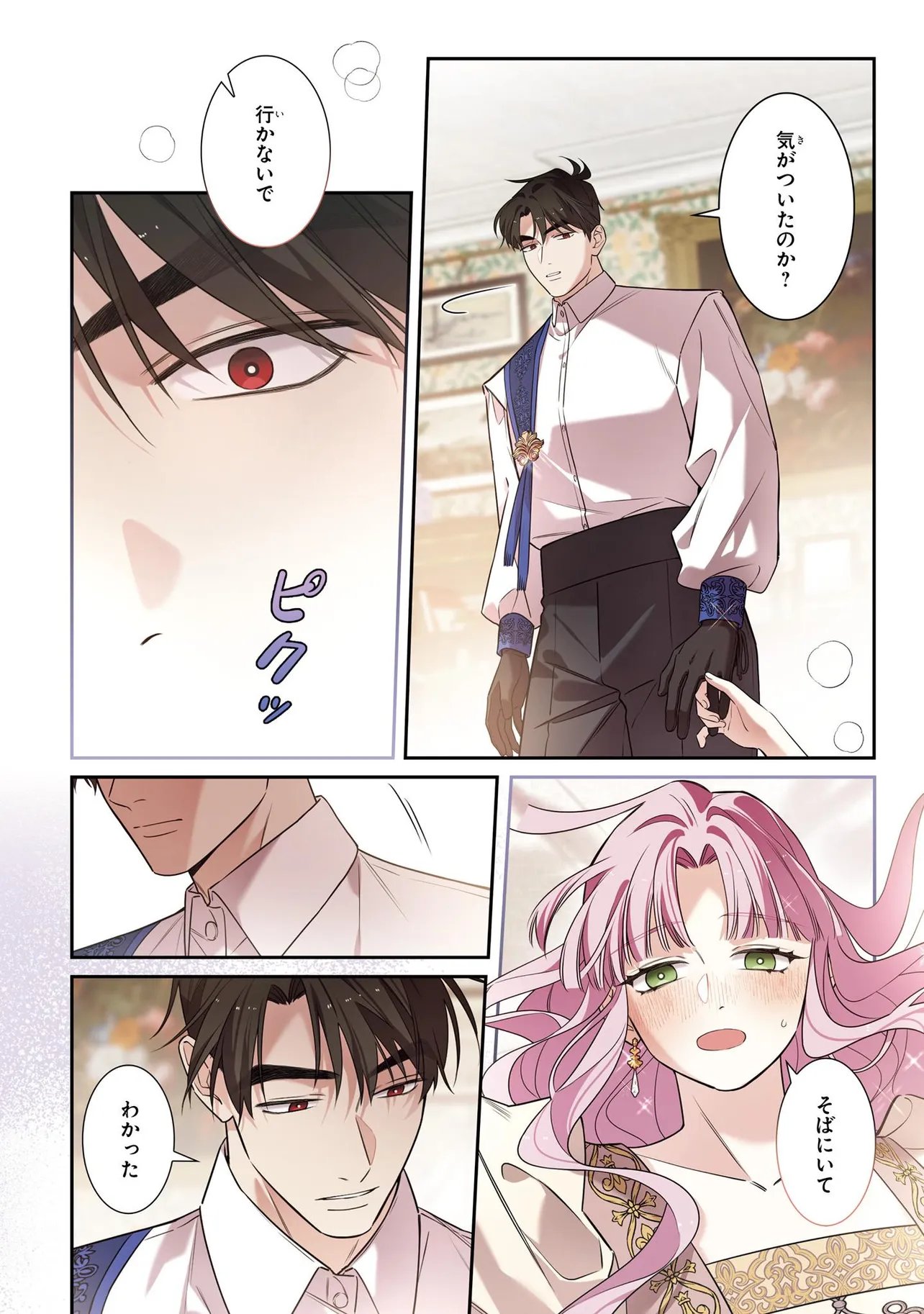 HAZURE OUJO DESU GA, KONSEI WA TAIKOU DENKA NI AISARETE IMASU Chapter 23.1 - Page 10