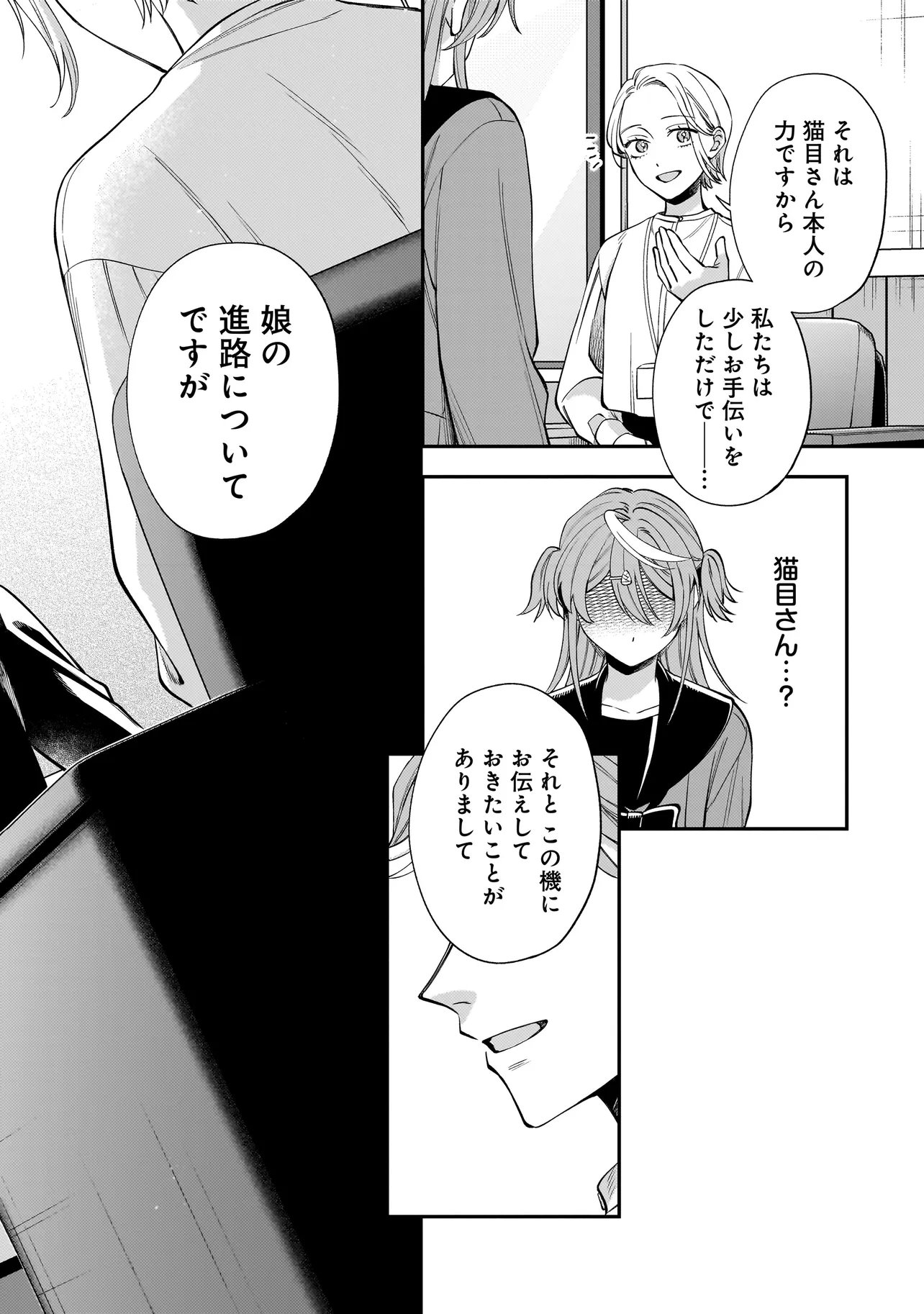 NEKO NI HAKUCHO, HOTARU NI KOBAN Chapter 12.2 - Page 10