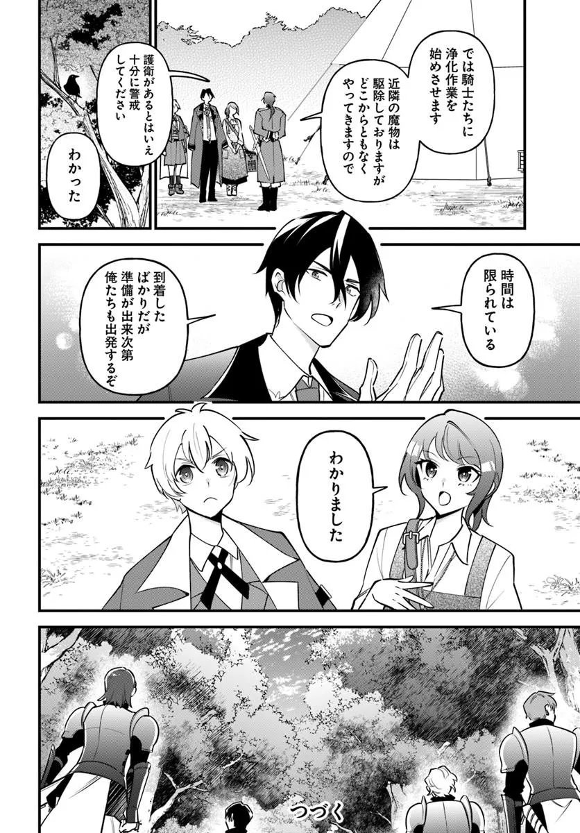 SAGESUMARETA REIJOU WA, DAINI NO JINSEI DE AKOGARE NO RENKINJUTSUSHI NO MICHI WO ERABU - YUME WO KANAETA MINARAI RENKINJUTSUSHI NO DAIIPPO Chap 24.1 - Pic 10