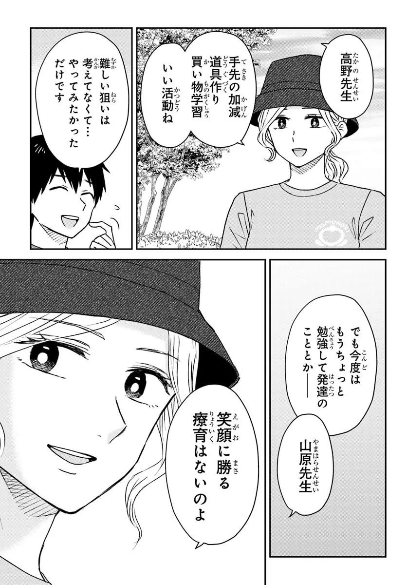 ESPRESSO COLA ~JIDOU HATTATSU SHIEN MOMO NO KI SCHOOL~ Chapter 6.3 page 10 - nihonkuni.com