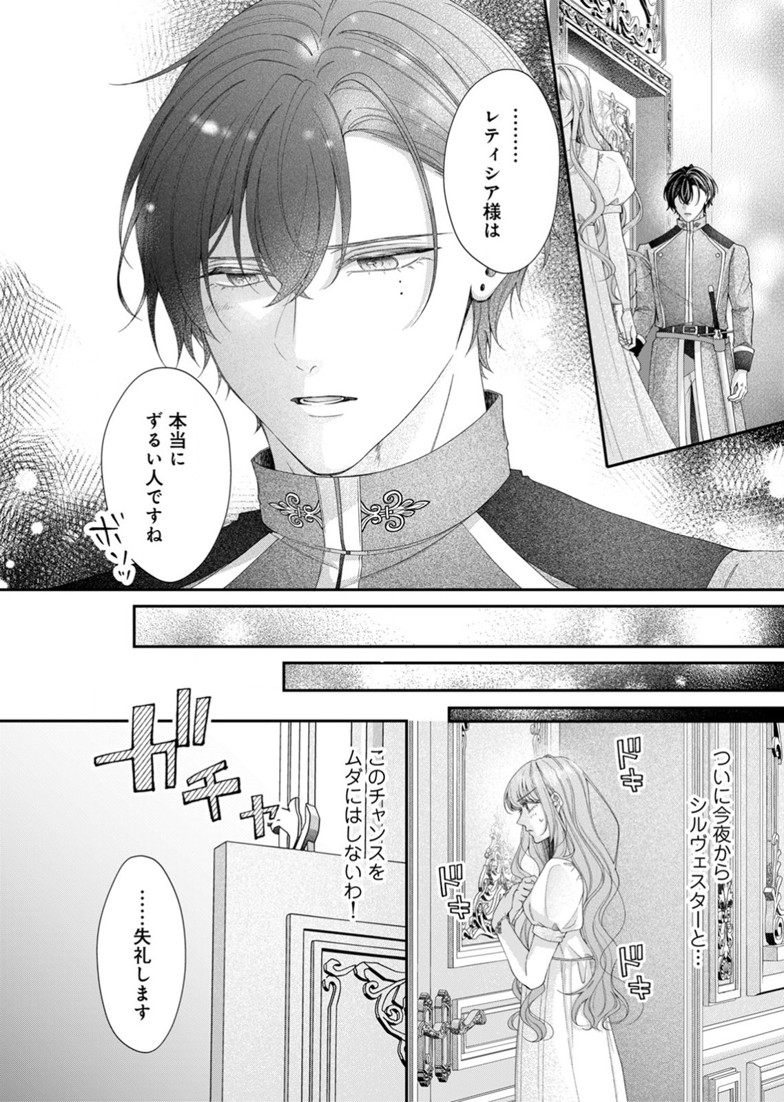 TEKIKOKU NO KOUSHAKU-SAMA NI AISARESUGITE ANSATSU DEKIMASEN! Chapter 7 page 10 - nihonkuni.com
