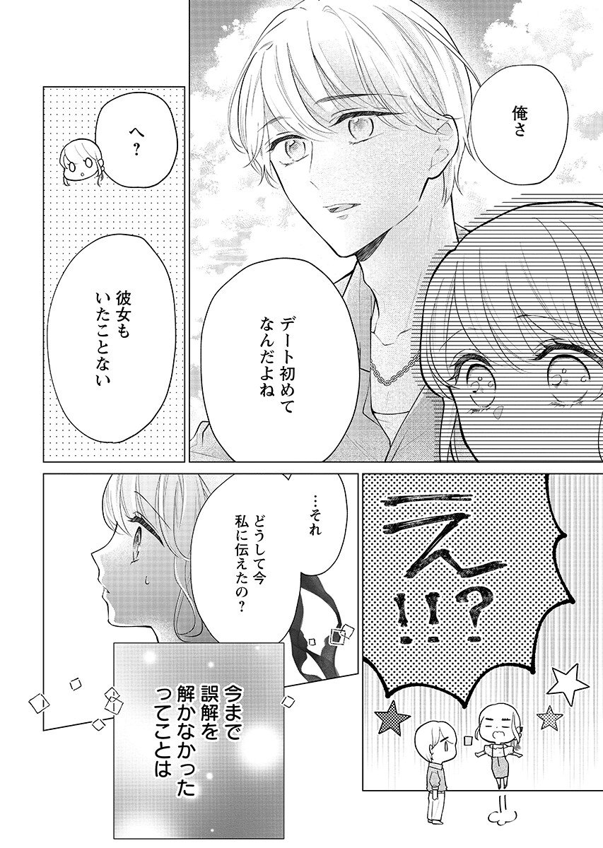 CHERRY & CHERRY Chapter 7.2 - Page 10