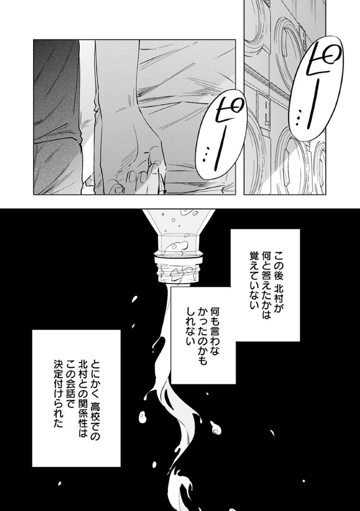 HACHIBYOU DE TOBE Chapter 9.1 - Page 10