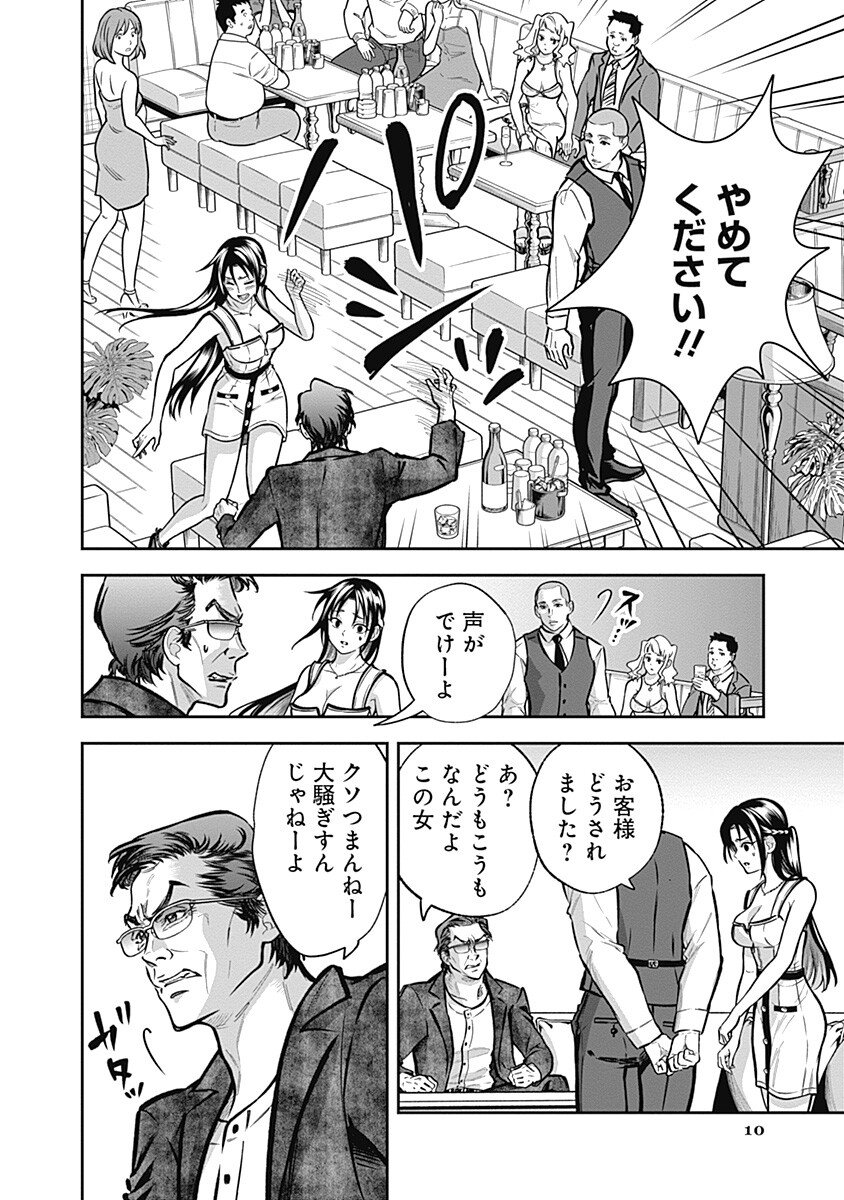 VISU I Chapter 11 page 10 - nihonkuni.com