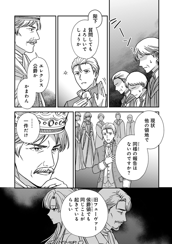 YUMEMI NO KOUSHAKU REIJOU WA KONYAKU HAKI WO GOSHOMOU DESU Chapter 10.2 - Page 10