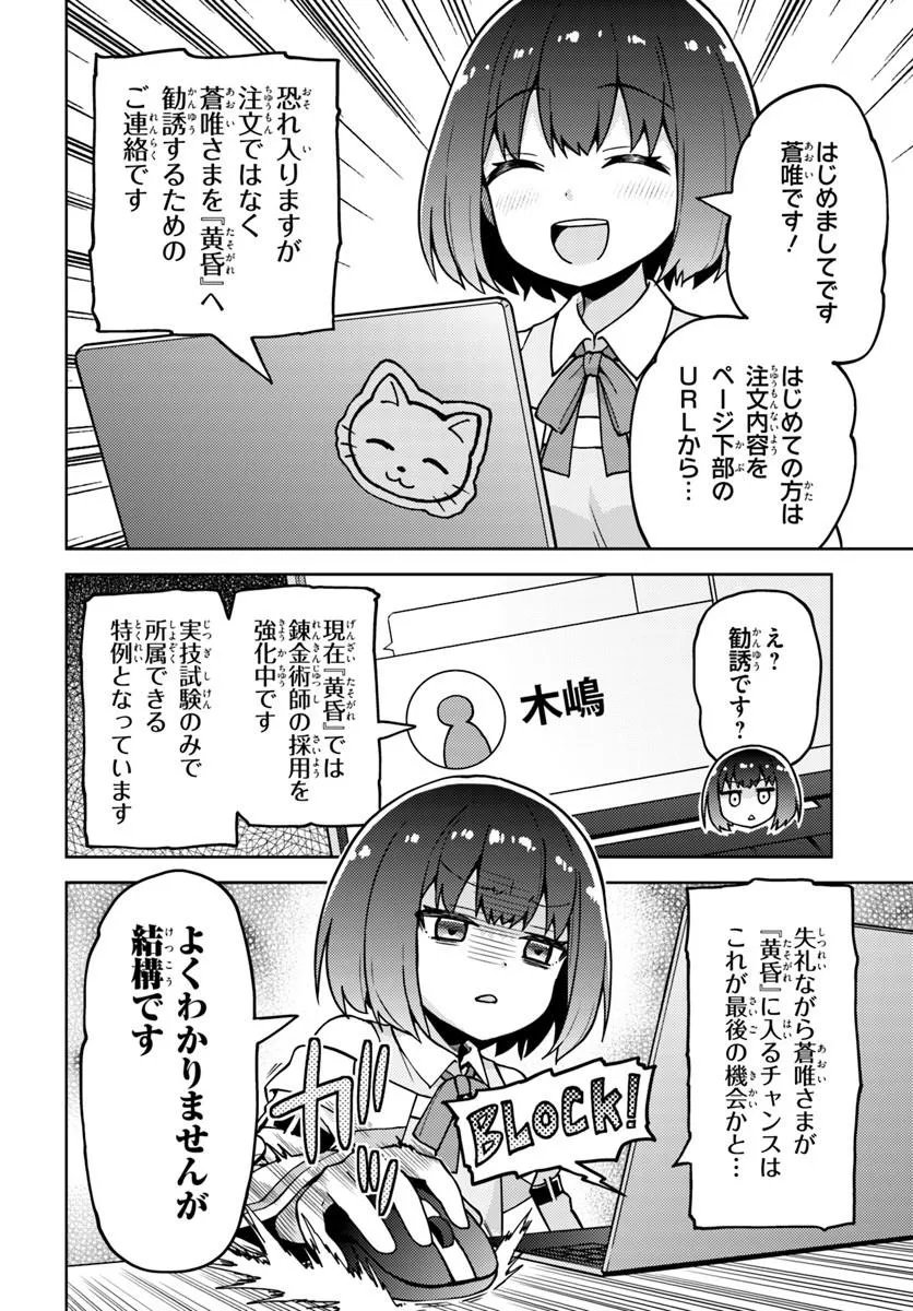 RENKINJUTSUSHI NO HANDMADE: FURIMA YATTERU DAKE NANONI DENSETSUTEKI NA ATSUKAI SARETE MASHITA Chapter 3.1 page 10 - nihonkuni.com