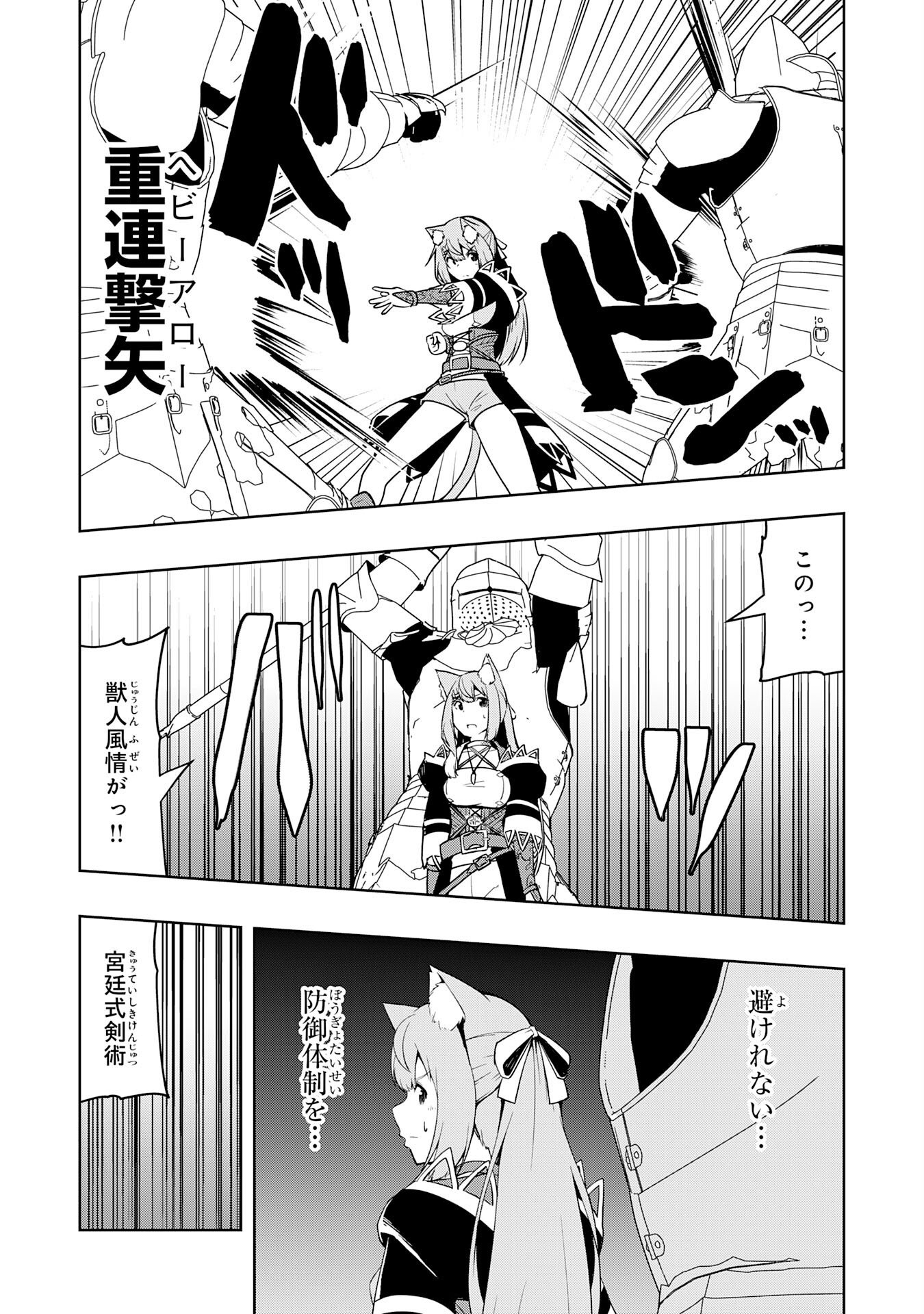 TSUIHOU SARETA TENSEI KIZOKU, HAZURE SKILL DE NAISEI MUSOU: KIMAMA NI RYOUCHI UNEI SURU HAZU GA, SKILL “GACHA” NO OKAGE DE SAIKYOU RYOUCHI O TSUKURIAGETE SHIMATTA Chapter 46 page 23 - nihonkuni.com