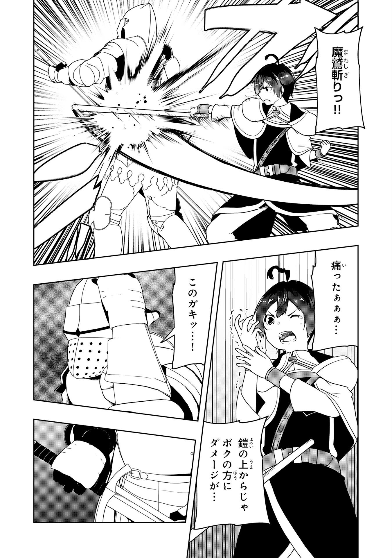TSUIHOU SARETA TENSEI KIZOKU, HAZURE SKILL DE NAISEI MUSOU: KIMAMA NI RYOUCHI UNEI SURU HAZU GA, SKILL “GACHA” NO OKAGE DE SAIKYOU RYOUCHI O TSUKURIAGETE SHIMATTA Chapter 46 page 24 - nihonkuni.com