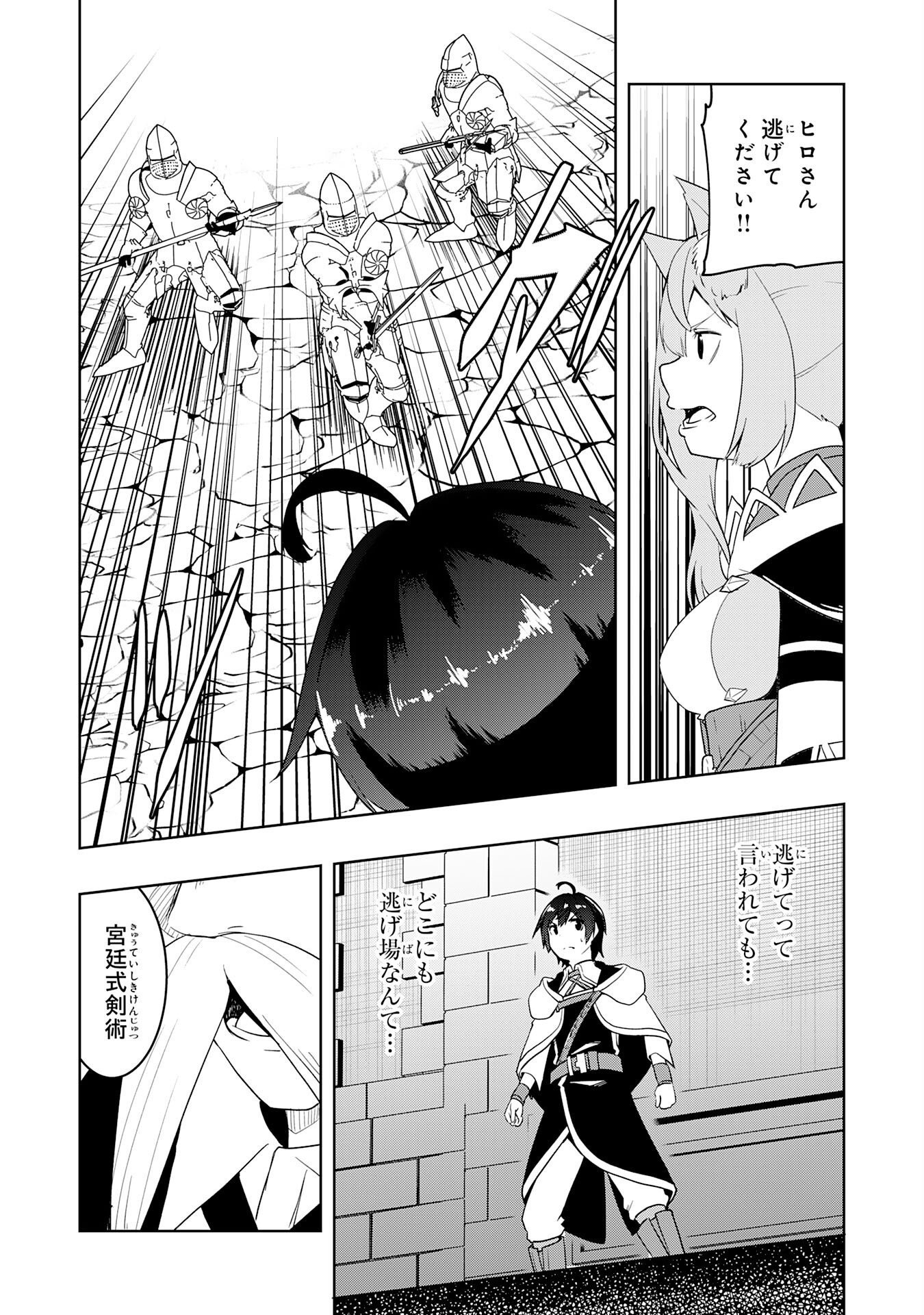 TSUIHOU SARETA TENSEI KIZOKU, HAZURE SKILL DE NAISEI MUSOU: KIMAMA NI RYOUCHI UNEI SURU HAZU GA, SKILL “GACHA” NO OKAGE DE SAIKYOU RYOUCHI O TSUKURIAGETE SHIMATTA Chapter 46 page 25 - nihonkuni.com