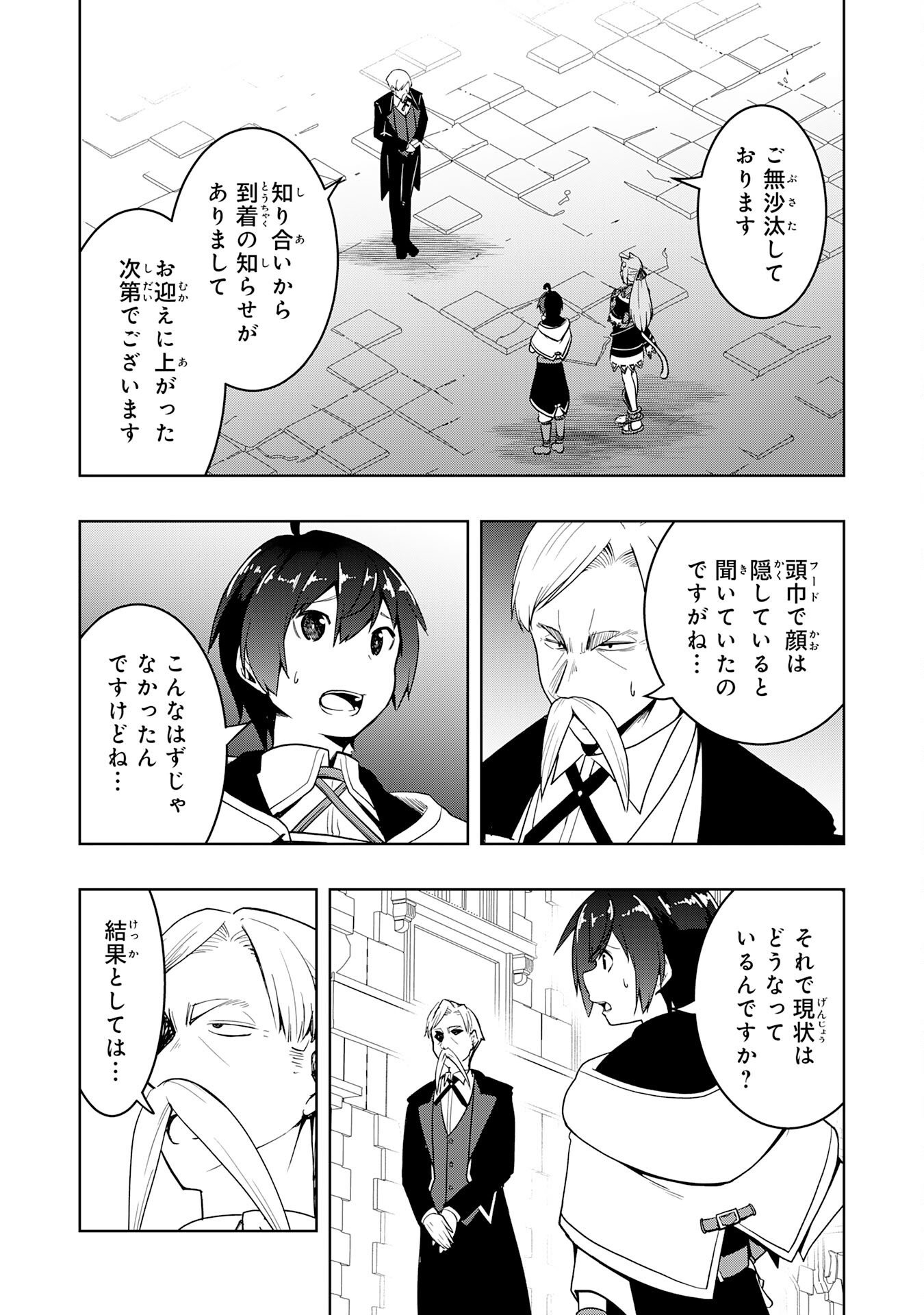 TSUIHOU SARETA TENSEI KIZOKU, HAZURE SKILL DE NAISEI MUSOU: KIMAMA NI RYOUCHI UNEI SURU HAZU GA, SKILL “GACHA” NO OKAGE DE SAIKYOU RYOUCHI O TSUKURIAGETE SHIMATTA Chapter 46 page 29 - nihonkuni.com