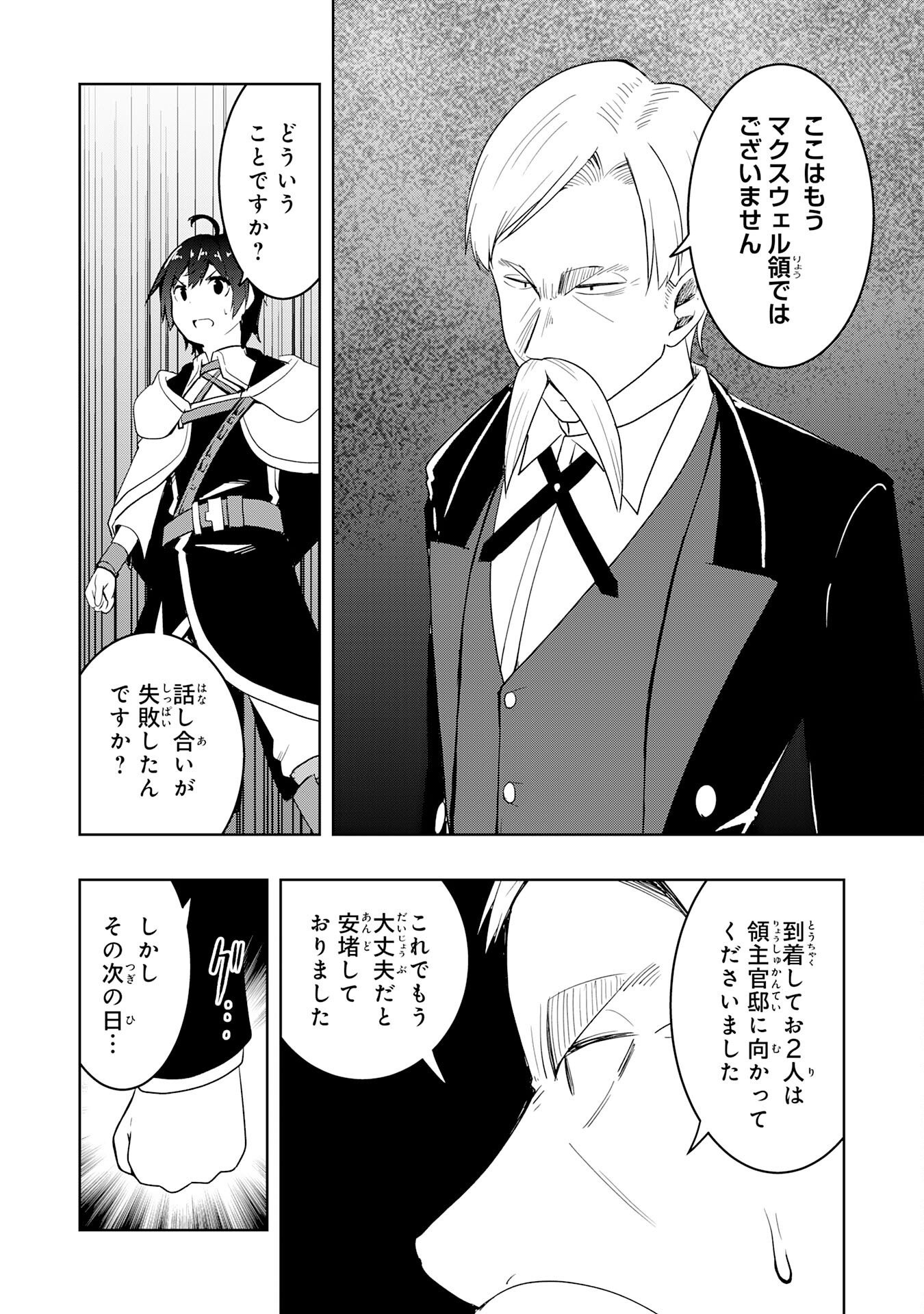 TSUIHOU SARETA TENSEI KIZOKU, HAZURE SKILL DE NAISEI MUSOU: KIMAMA NI RYOUCHI UNEI SURU HAZU GA, SKILL “GACHA” NO OKAGE DE SAIKYOU RYOUCHI O TSUKURIAGETE SHIMATTA Chapter 46 page 30 - nihonkuni.com