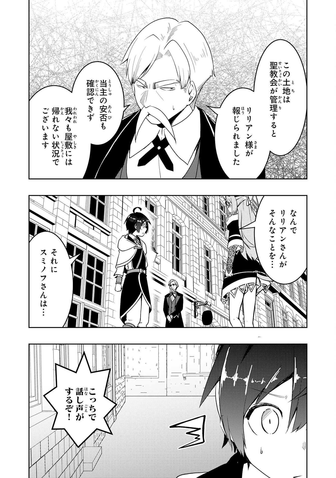 TSUIHOU SARETA TENSEI KIZOKU, HAZURE SKILL DE NAISEI MUSOU: KIMAMA NI RYOUCHI UNEI SURU HAZU GA, SKILL “GACHA” NO OKAGE DE SAIKYOU RYOUCHI O TSUKURIAGETE SHIMATTA Chapter 46 page 31 - nihonkuni.com