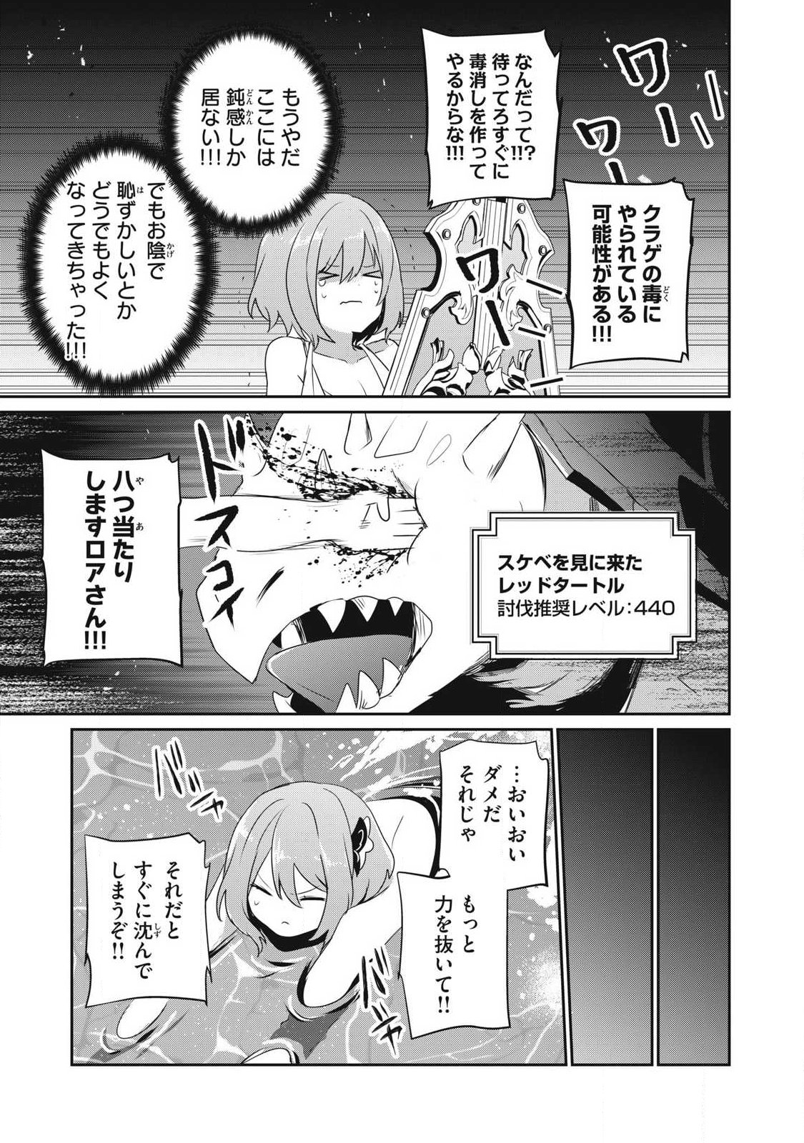 TEIHEN BOUKENSHA DA KEDO MAHOU O KIWAMETE MIRU KOTO NI SHITA. MUNOU SKILL KARA KAMI SKILL NI SHINKA SHITA “MAHOU SOUZOU” TO “ITEM SAKUSEI” DE MUSOU SURU Chapter 57.2 - Page 11