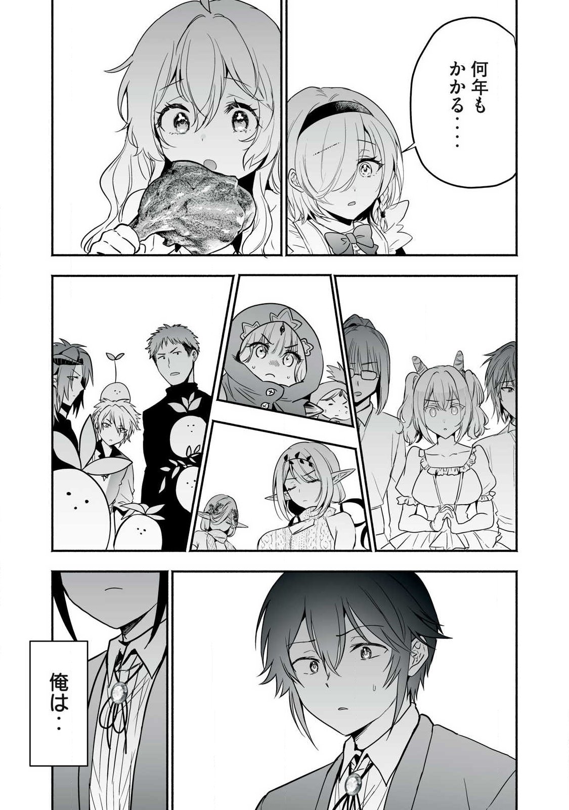 TENSEI KIZOKU NO BANNOU KAITAKU: “KAKUDAI & SHUKUSHOU” SKILL O TSUKATTEITARA SAIKYOU RYOUCHI NI NARIMASHITA (MANGA) Chapter 65.1 - Page 11
