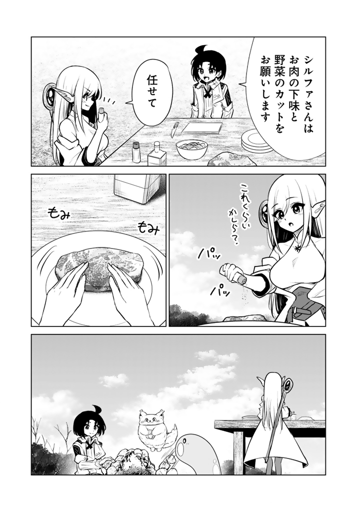 MOFUMOFU TO ISEKAI BOUKEN MESHI Chapter 24.1 page 11 - nihonkuni.com